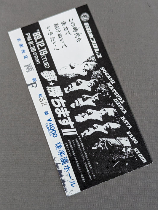 夢☆勝ちますⅡ