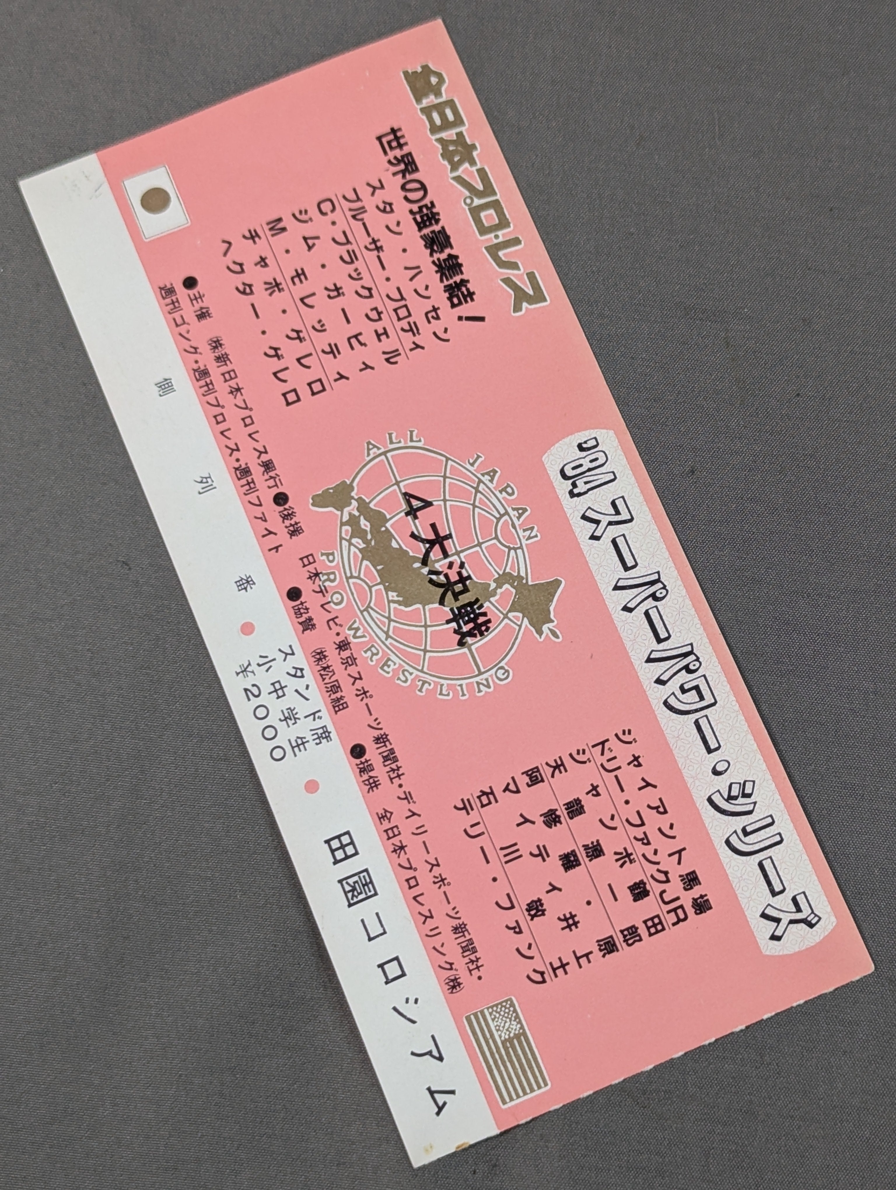半券・チケット – 闘道館