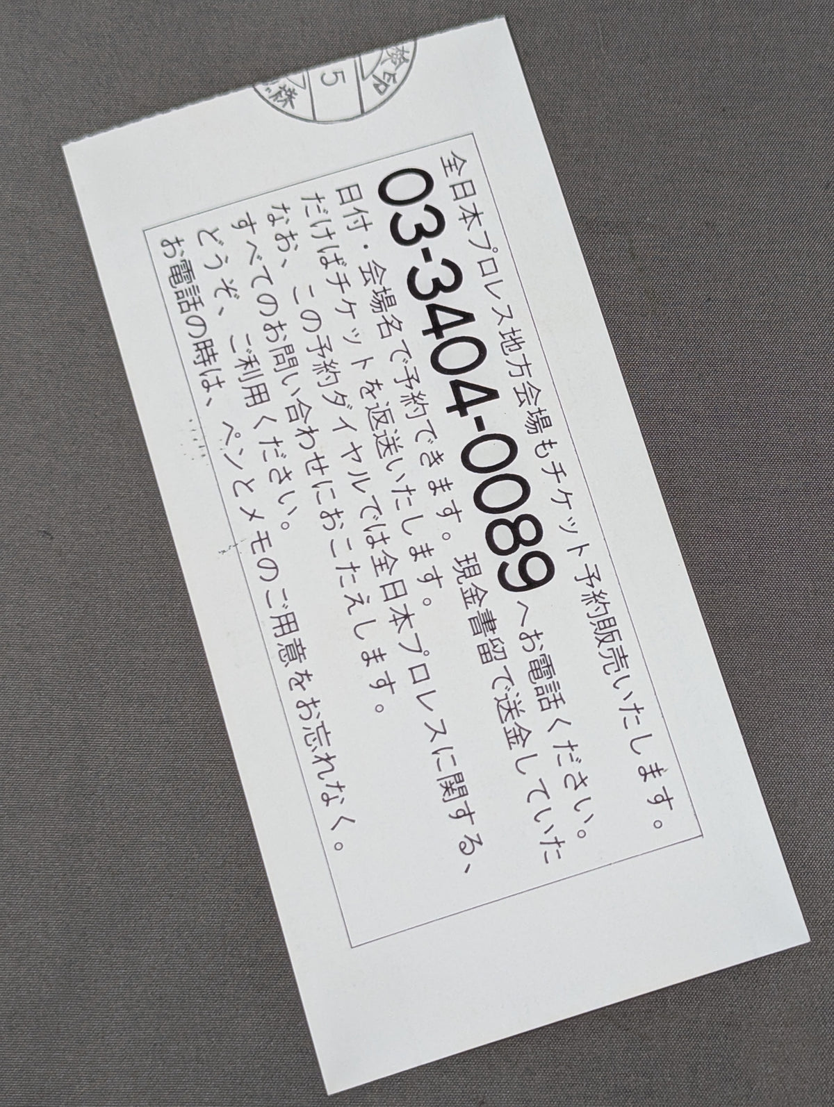 92世界最強タッグ決定リーグ【優勝戦】