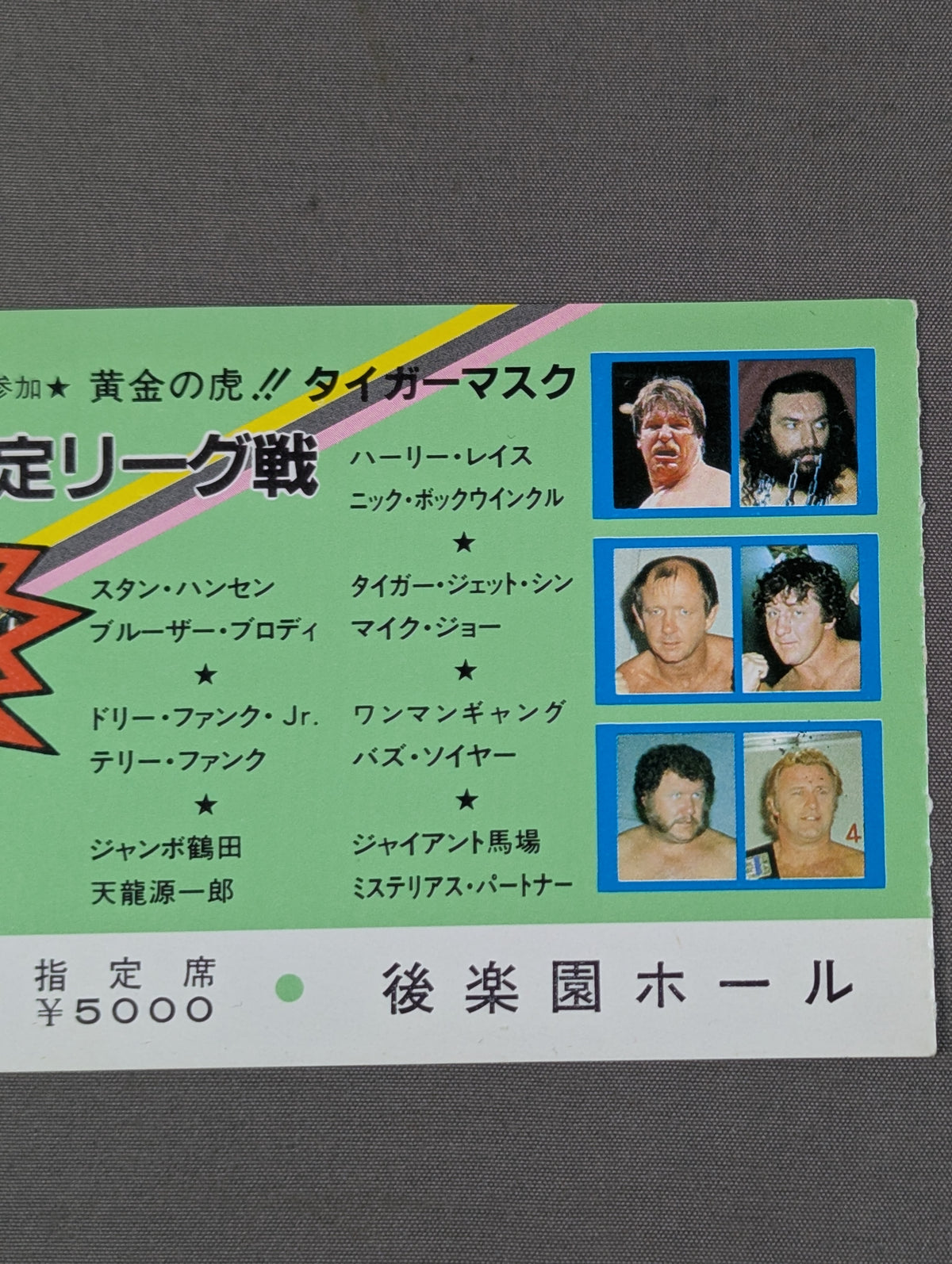 84世界最強タッグ決定リーグ戦