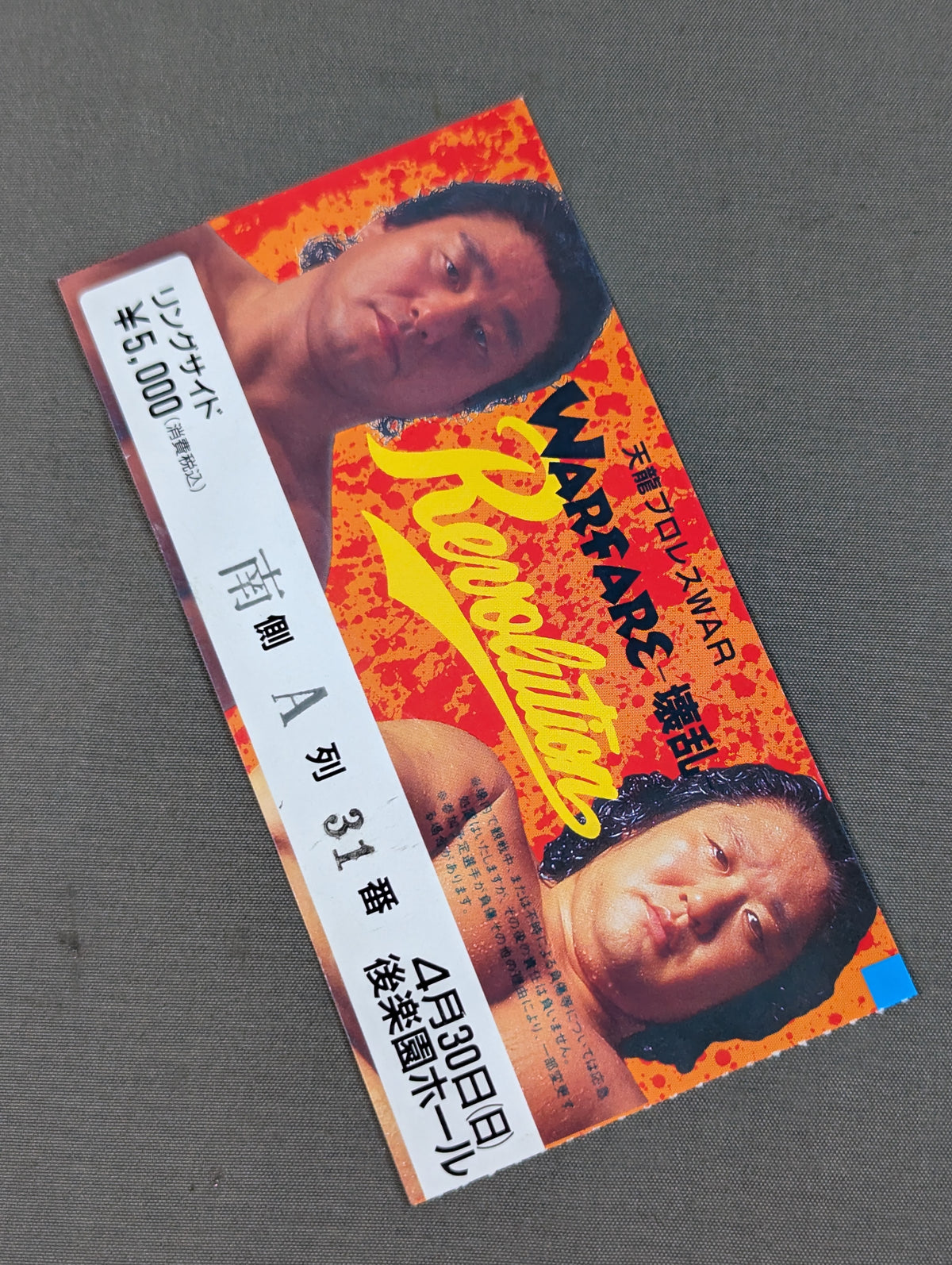 WARFARE -壊乱-