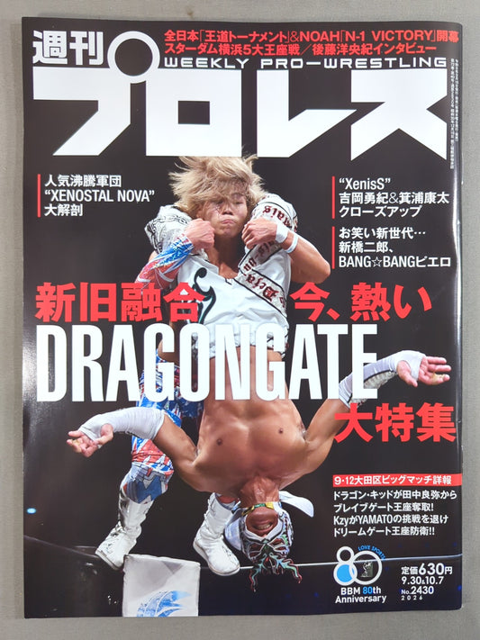 週刊プロレス2430