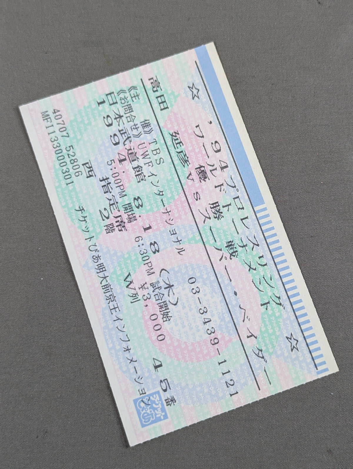 ★'94プロレスリングワールドトーナメント優勝戦★ 高田延彦vsスーパー・ベイダー