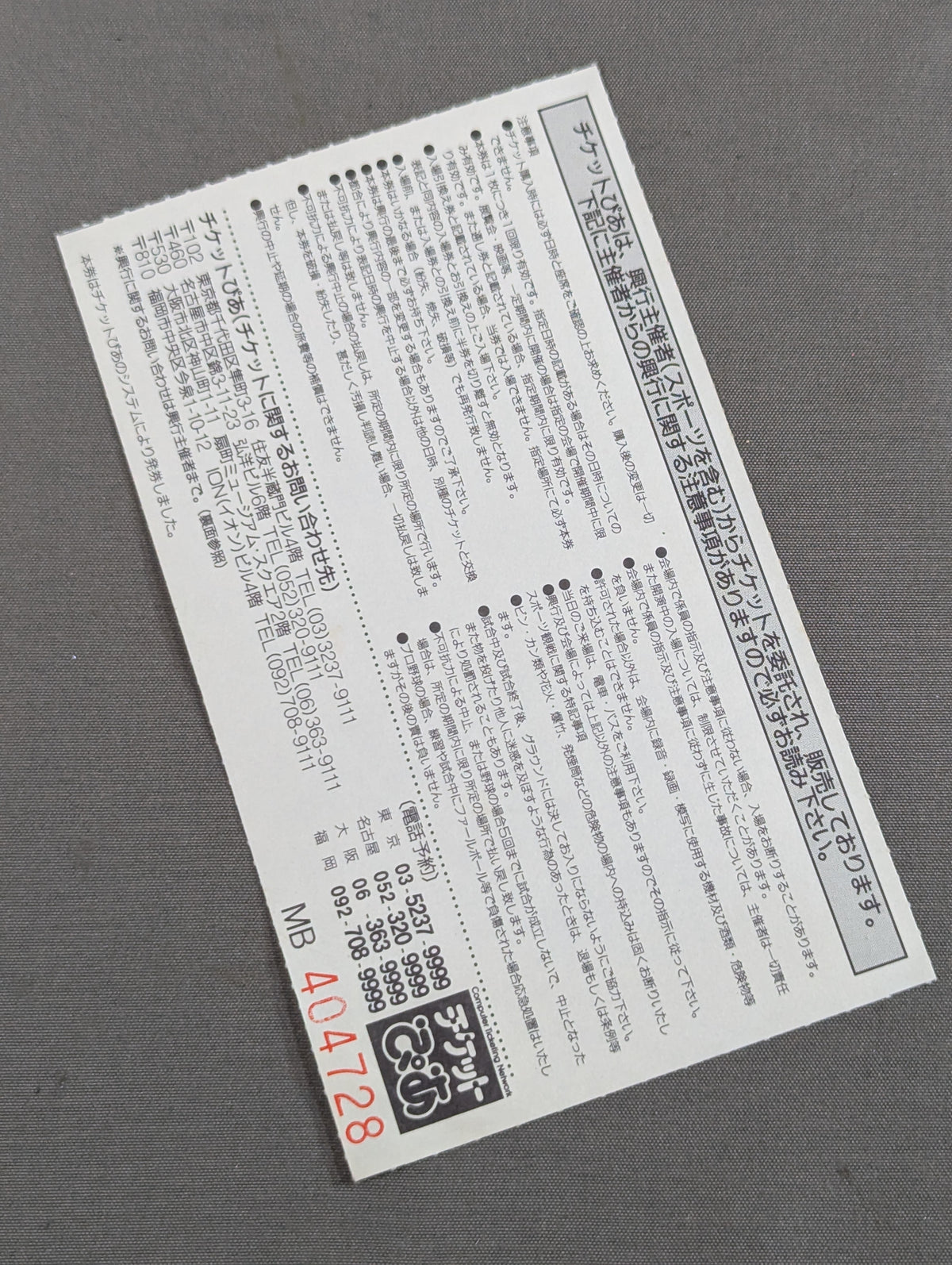 ★高田vs越中★ ’96 挑戦 HIGH TENCION