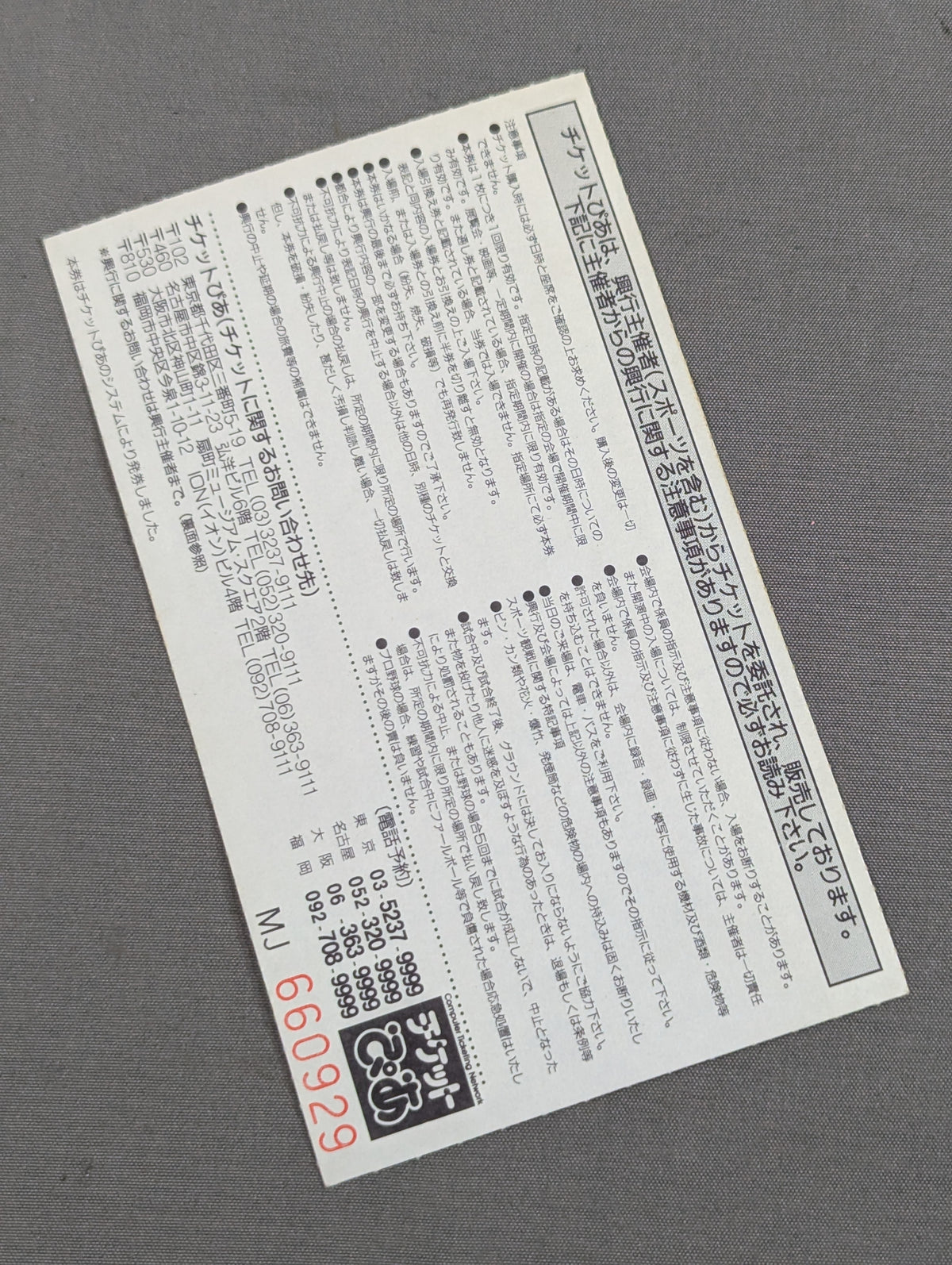 ★力道山OB会発足記念大会★ メモリアル力道山
