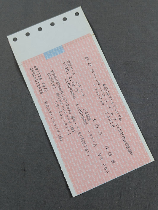 ★時は来た!!&初めてのダー!!★’90 SUPER FIGHT in 闘強導夢