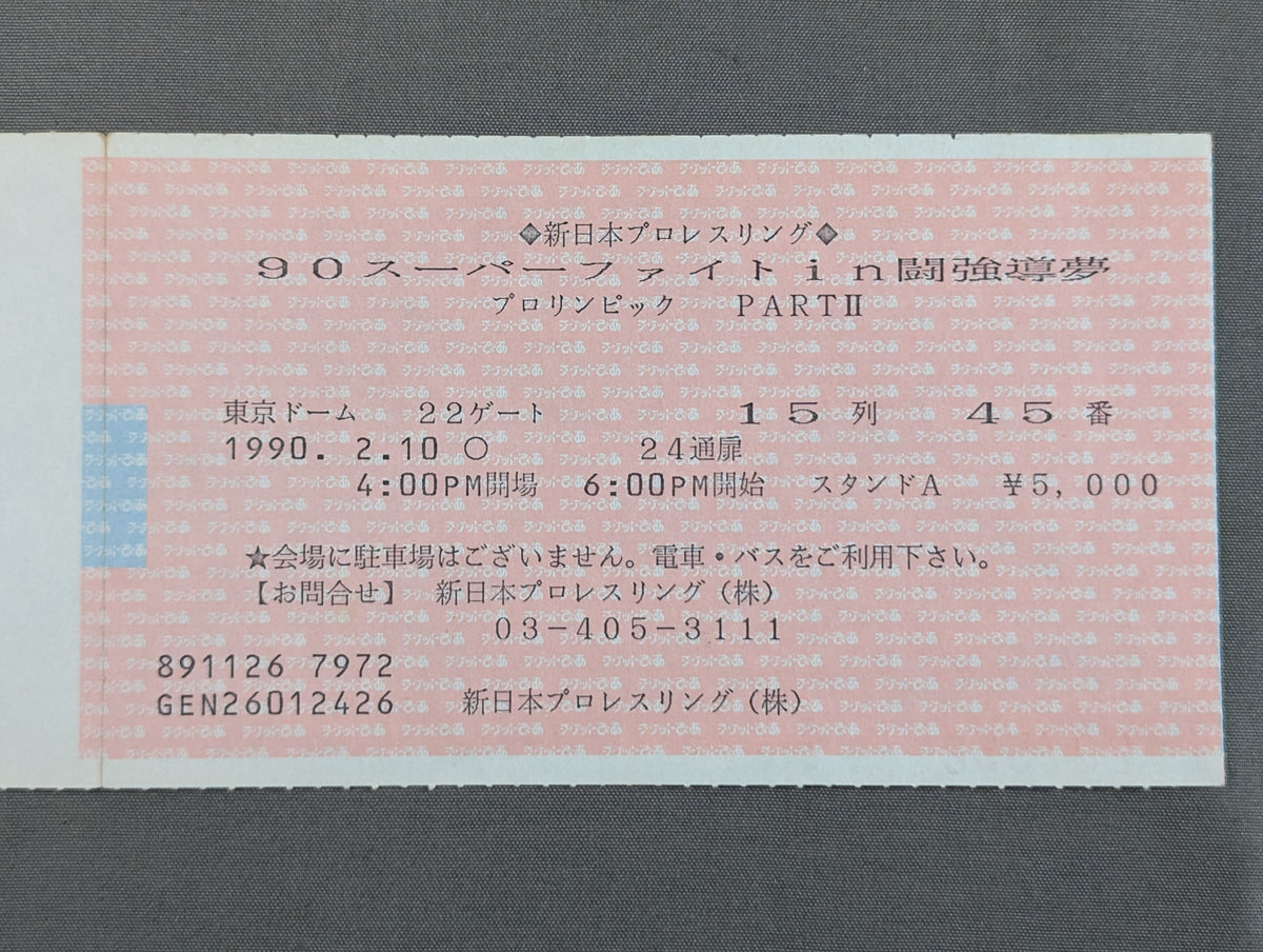 ★時は来た!!&初めてのダー!!★’90 SUPER FIGHT in 闘強導夢