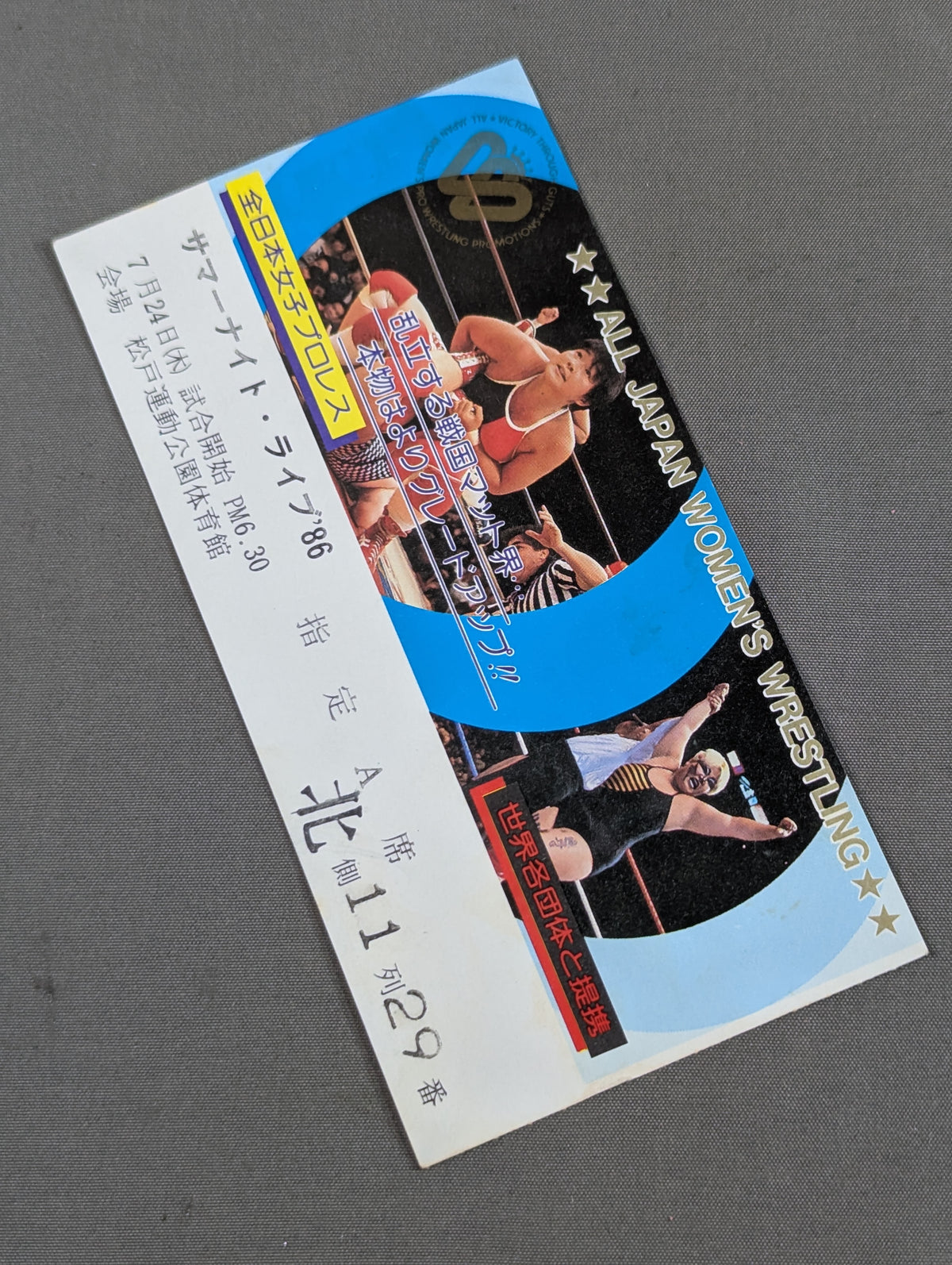 サマーナイト・ライブ ’86