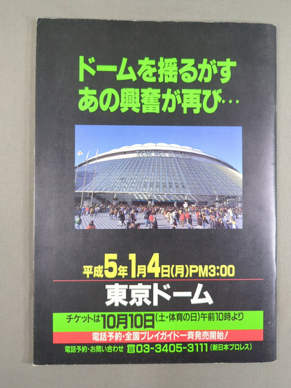 闘魂スペシャル80
