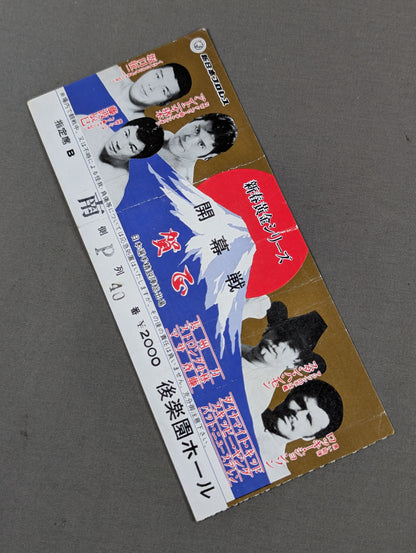 80新春黄金シリーズ【開幕戦】