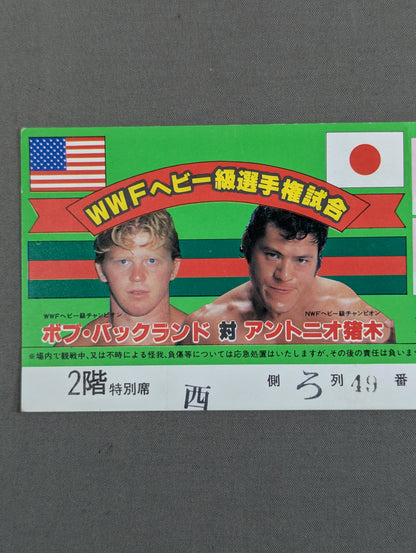 ★WWFヘビー級選手権試合★ ボブ・バックランドvsアントニオ猪木