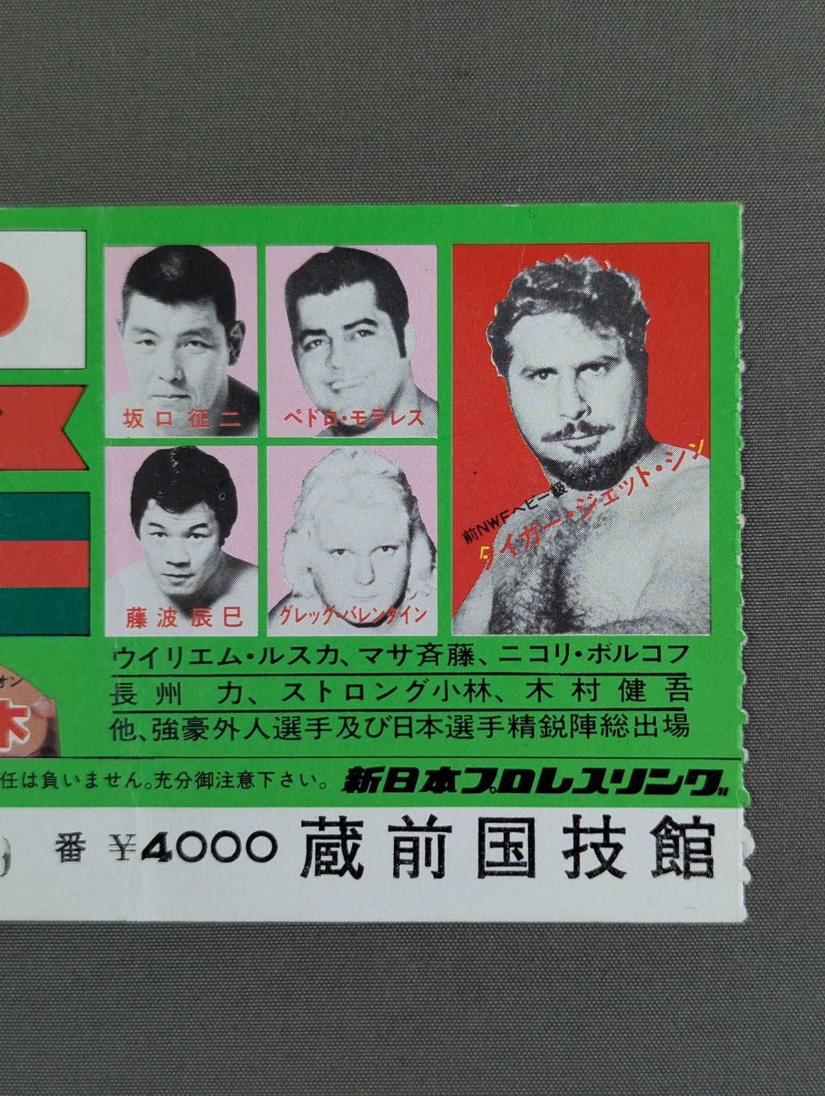 ★WWFヘビー級選手権試合★ ボブ・バックランドvsアントニオ猪木