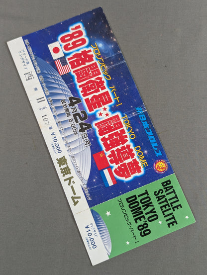 【全券】★ライガー、デビュー戦!★ 89格闘衛星 闘強導夢 プロリンピック パートⅠ