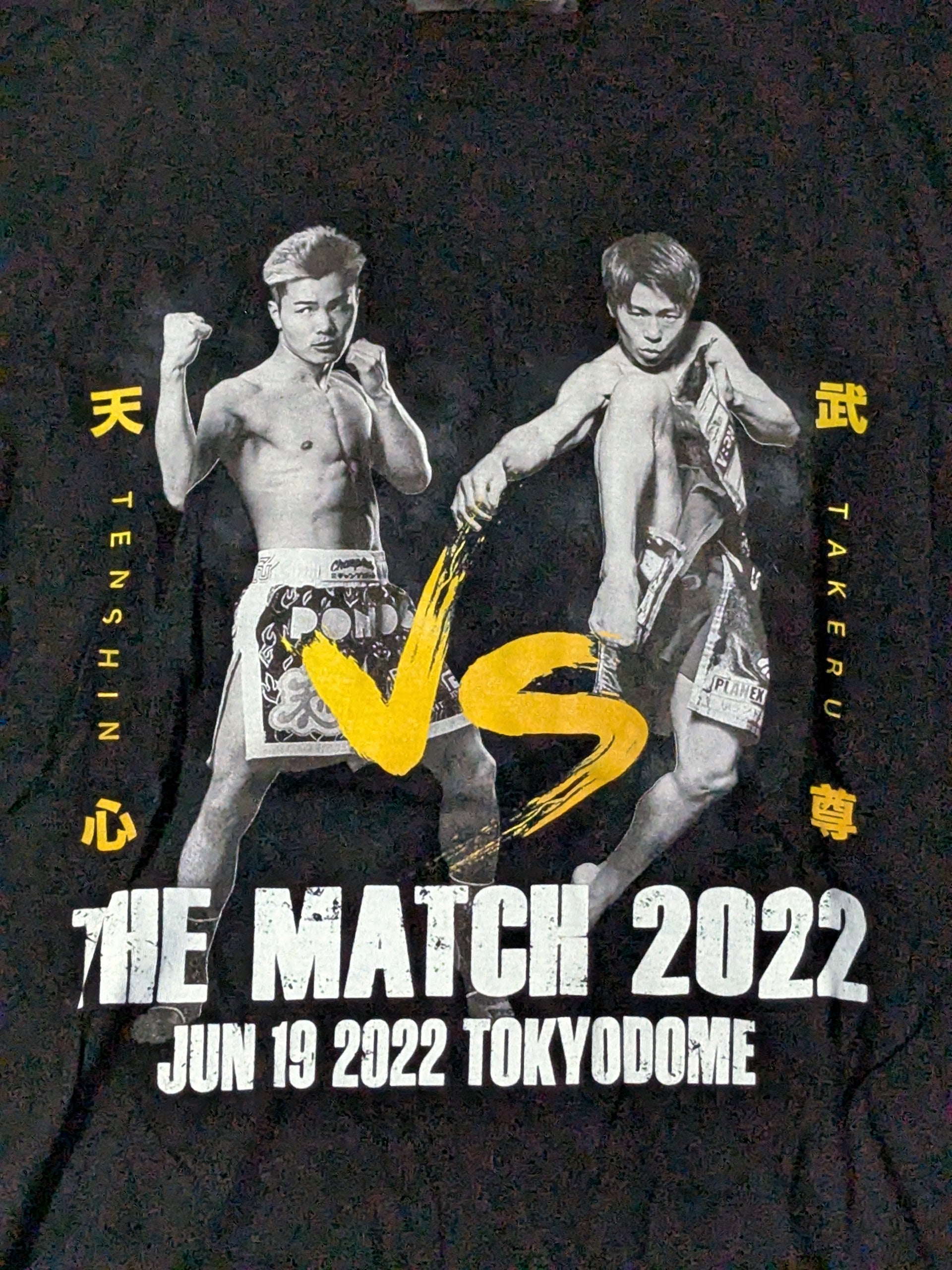 THE MATCH 2022「那須川天心vs武尊」Tシャツ(ブラック) – 闘道館