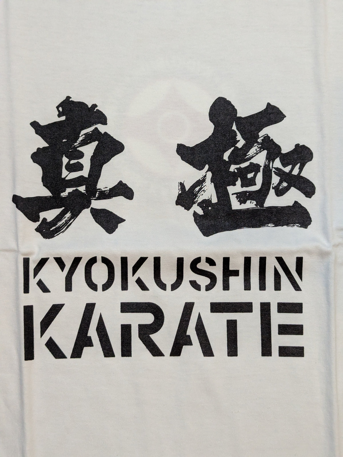 極真 Tシャツ②(ホワイト)