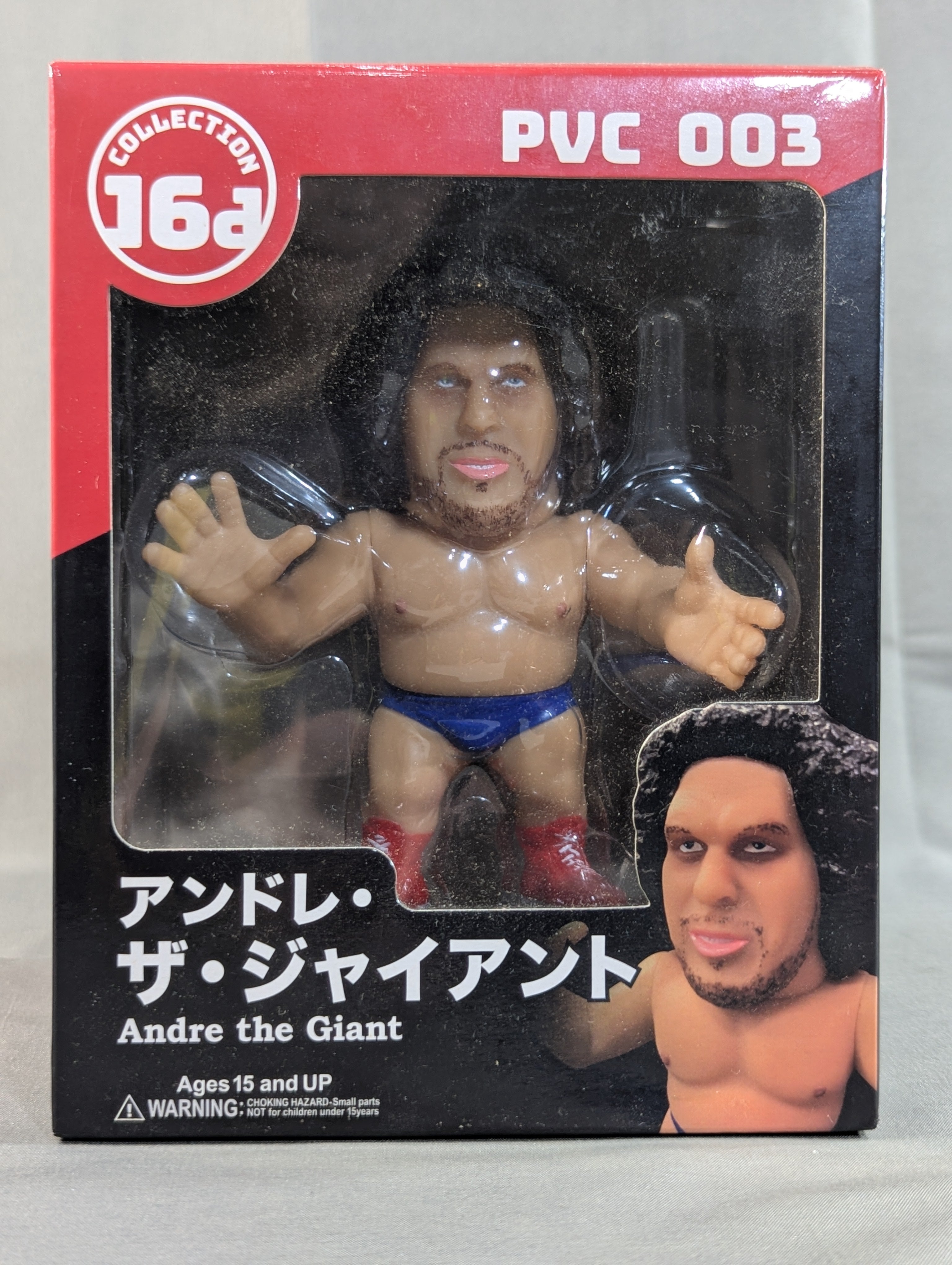 アンドレ・ザ・ジャイアント 16dソフビコレクション – 闘道館