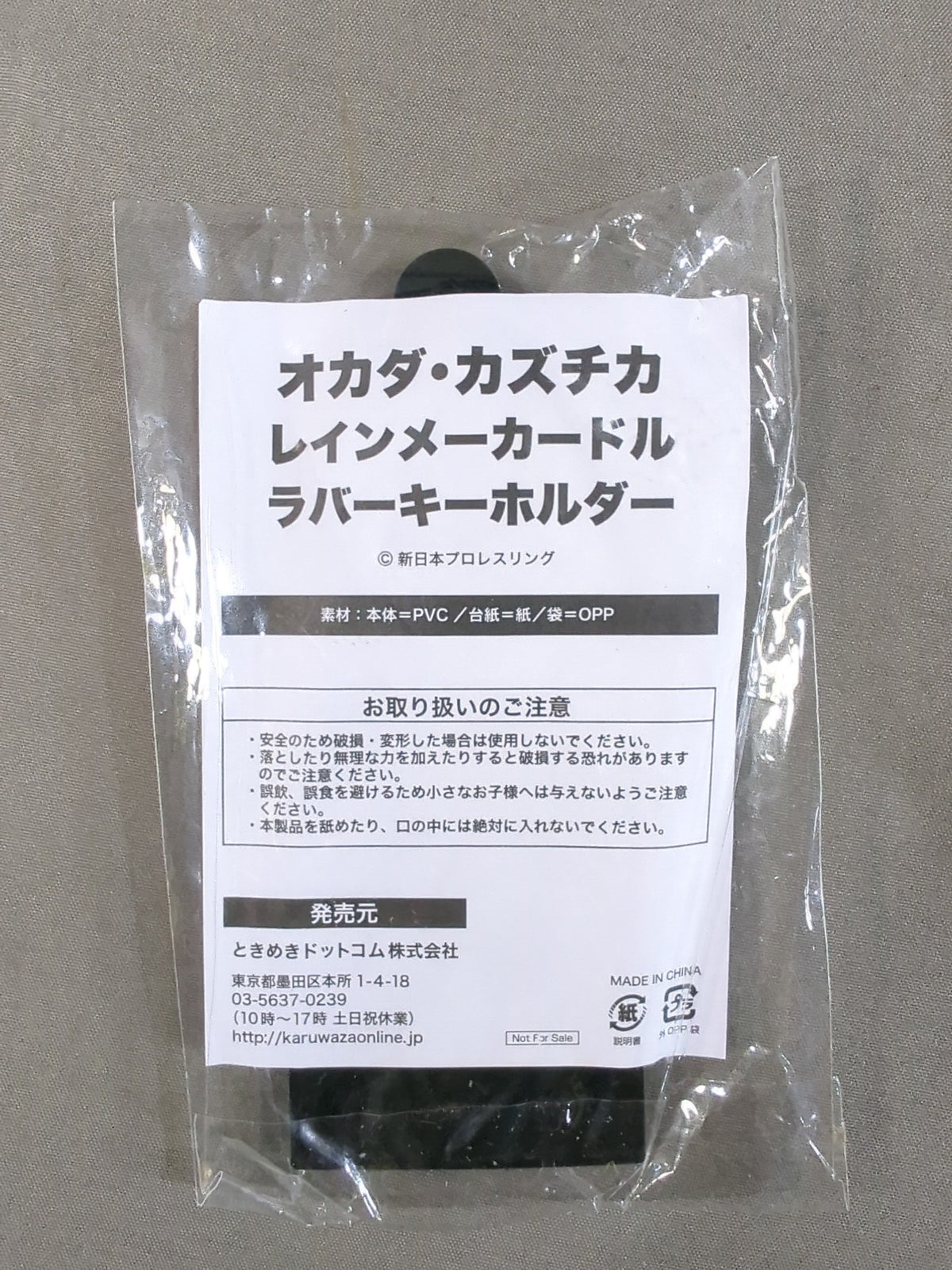 ★非売品★ オカダ・カズチカ レインメーカードル ラバーキーホルダー