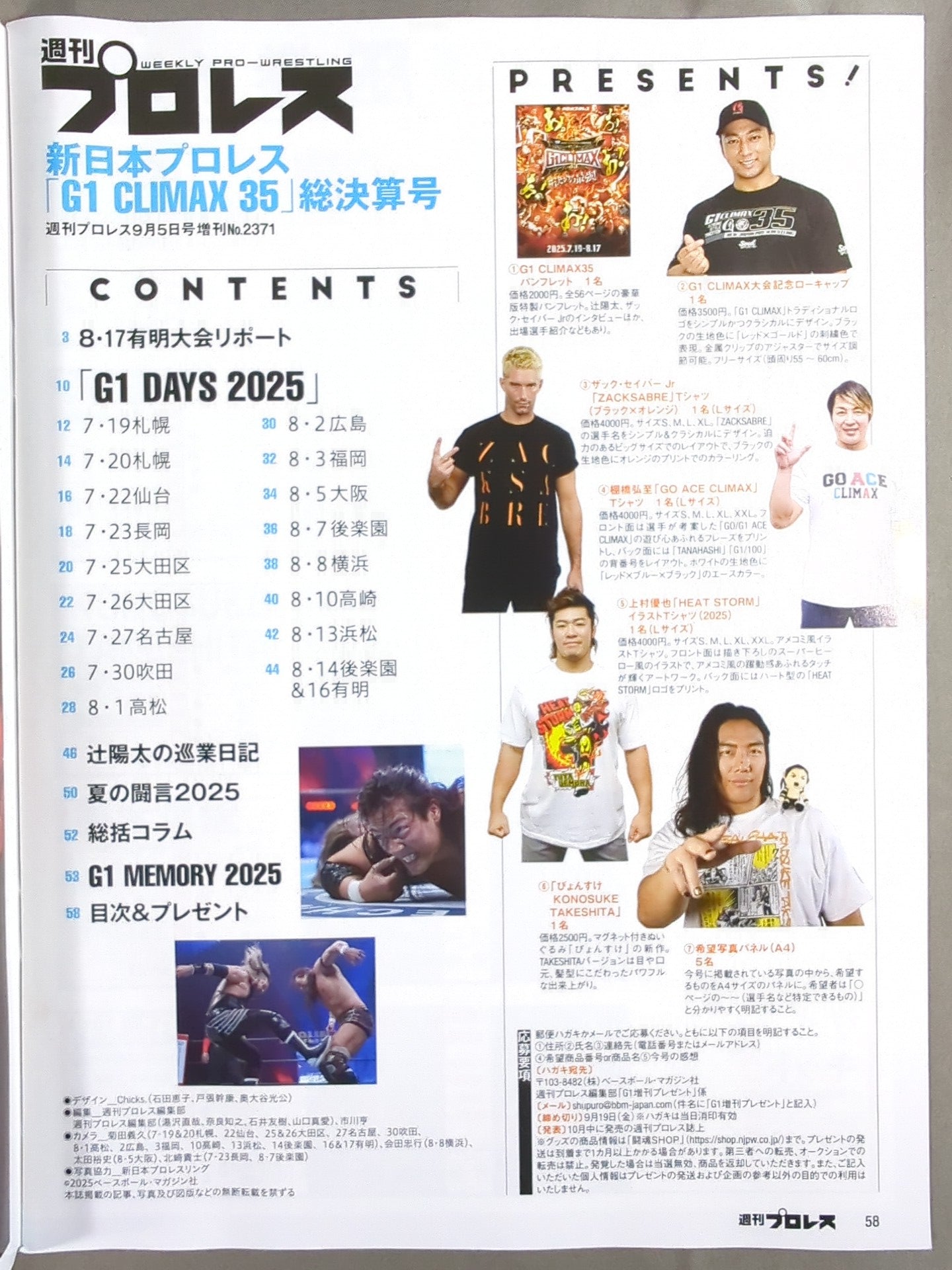 週刊プロレス2371 – 闘道館