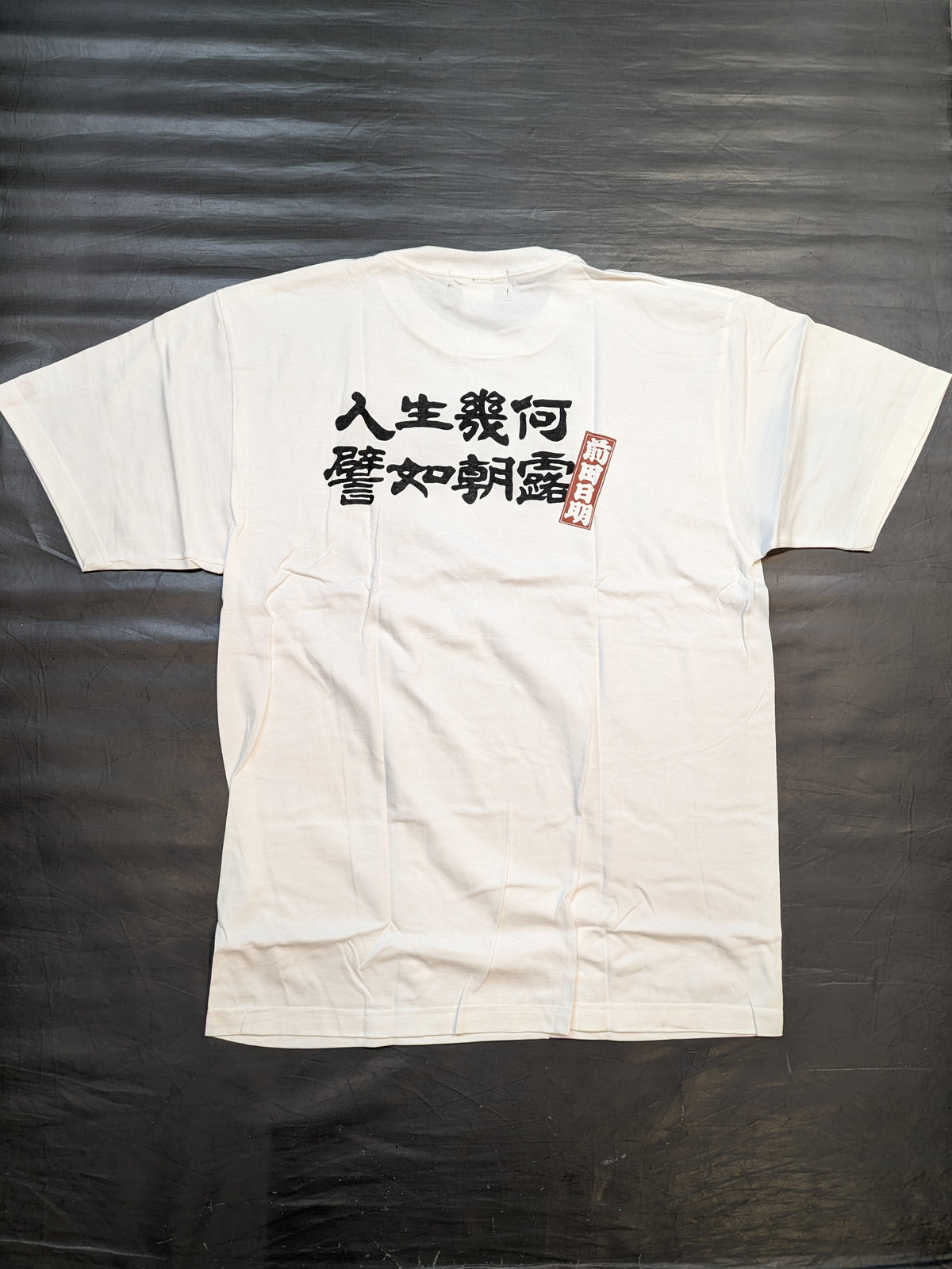 前田日明「人生幾何、譬如朝露」Tシャツ(ホワイト)