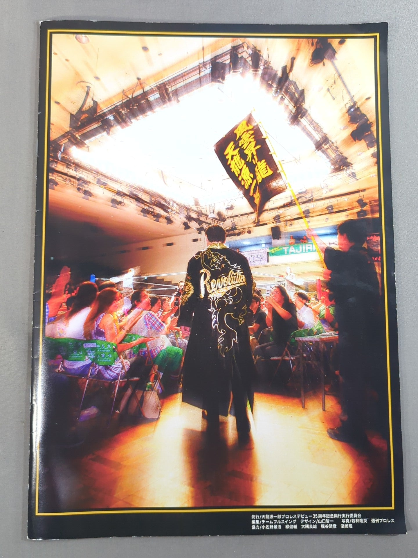 直筆サイン入り】天龍源一郎 プロレス35周年記念興行 – 闘道館
