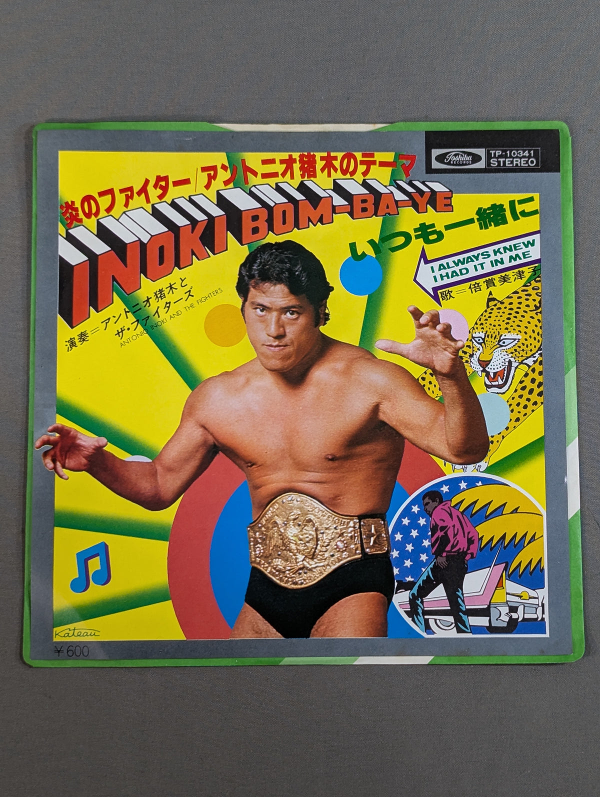 炎のファイター / アントニオ猪木のテーマ INOKI BOM－BA－YE