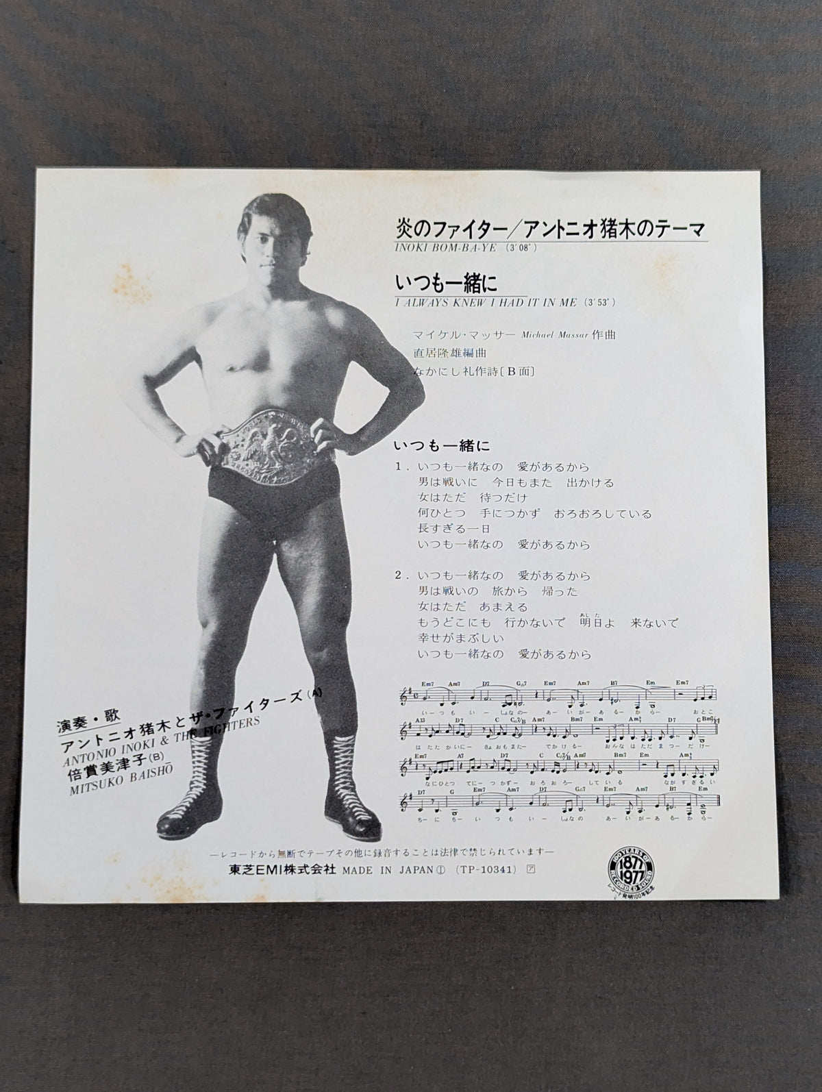 炎のファイター / アントニオ猪木のテーマ INOKI BOM－BA－YE