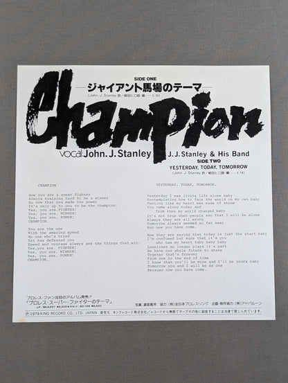 Champion ～ジャイアント馬場のテーマ～