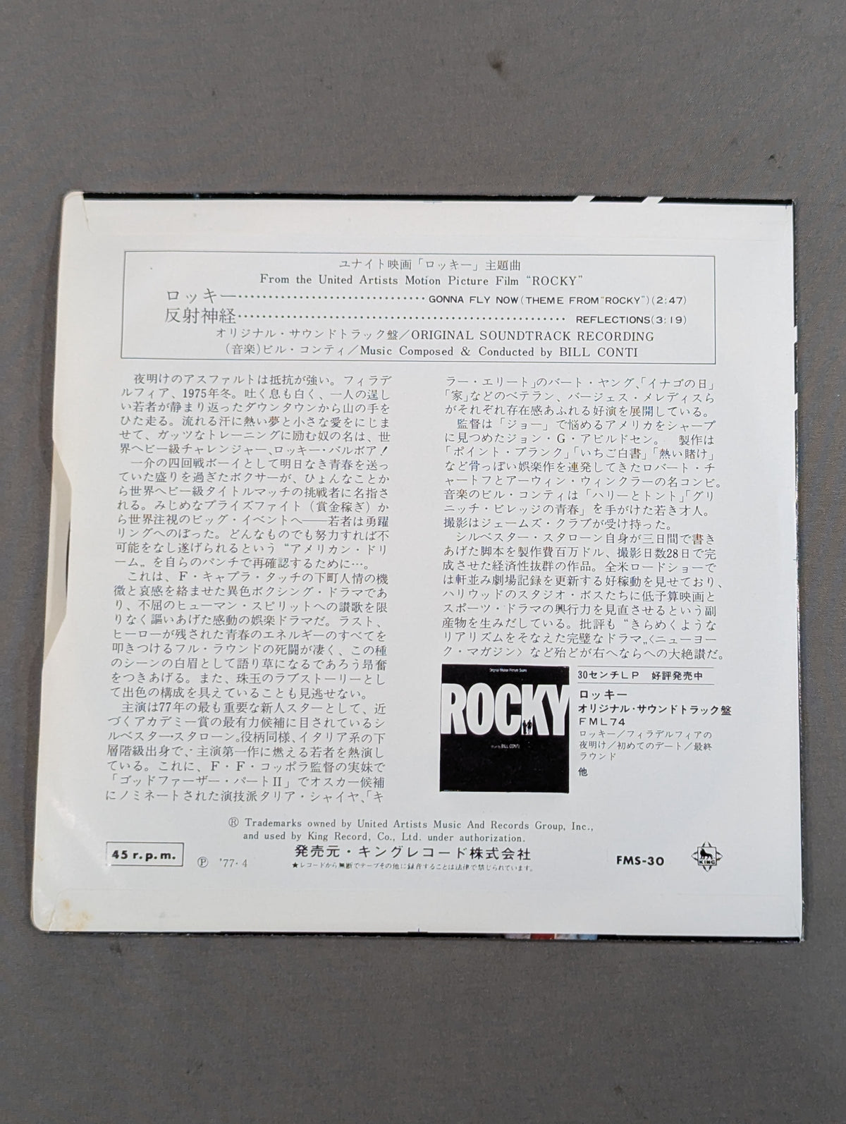 【サントラ盤】ロッキー 主題歌