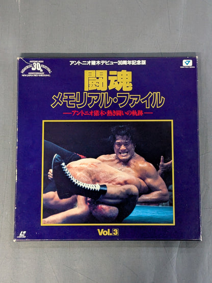 闘魂 メモリアル・ファイル -アントニオ猪木・熱き闘いの軌跡- Vol.3