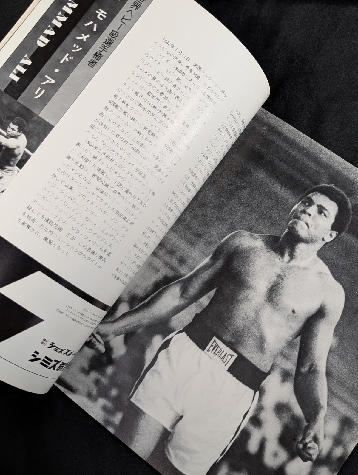 ★ Antonio Inoki vs ★ Muhammad Ali Martial Arts World Championship