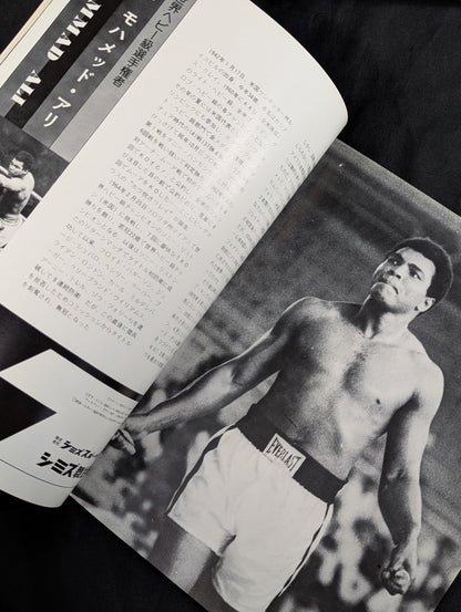 ★ Antonio Inoki vs ★ Muhammad Ali Martial Arts World Championship