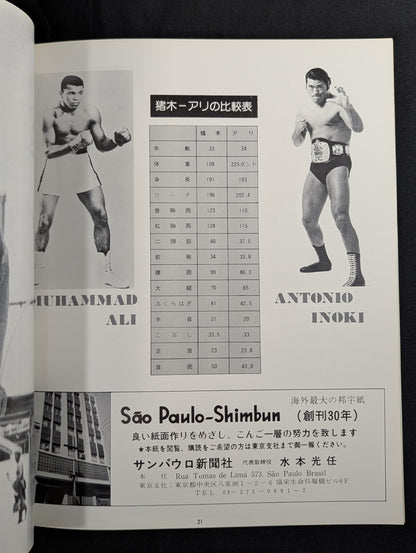 ★ Antonio Inoki vs ★ Muhammad Ali Martial Arts World Championship