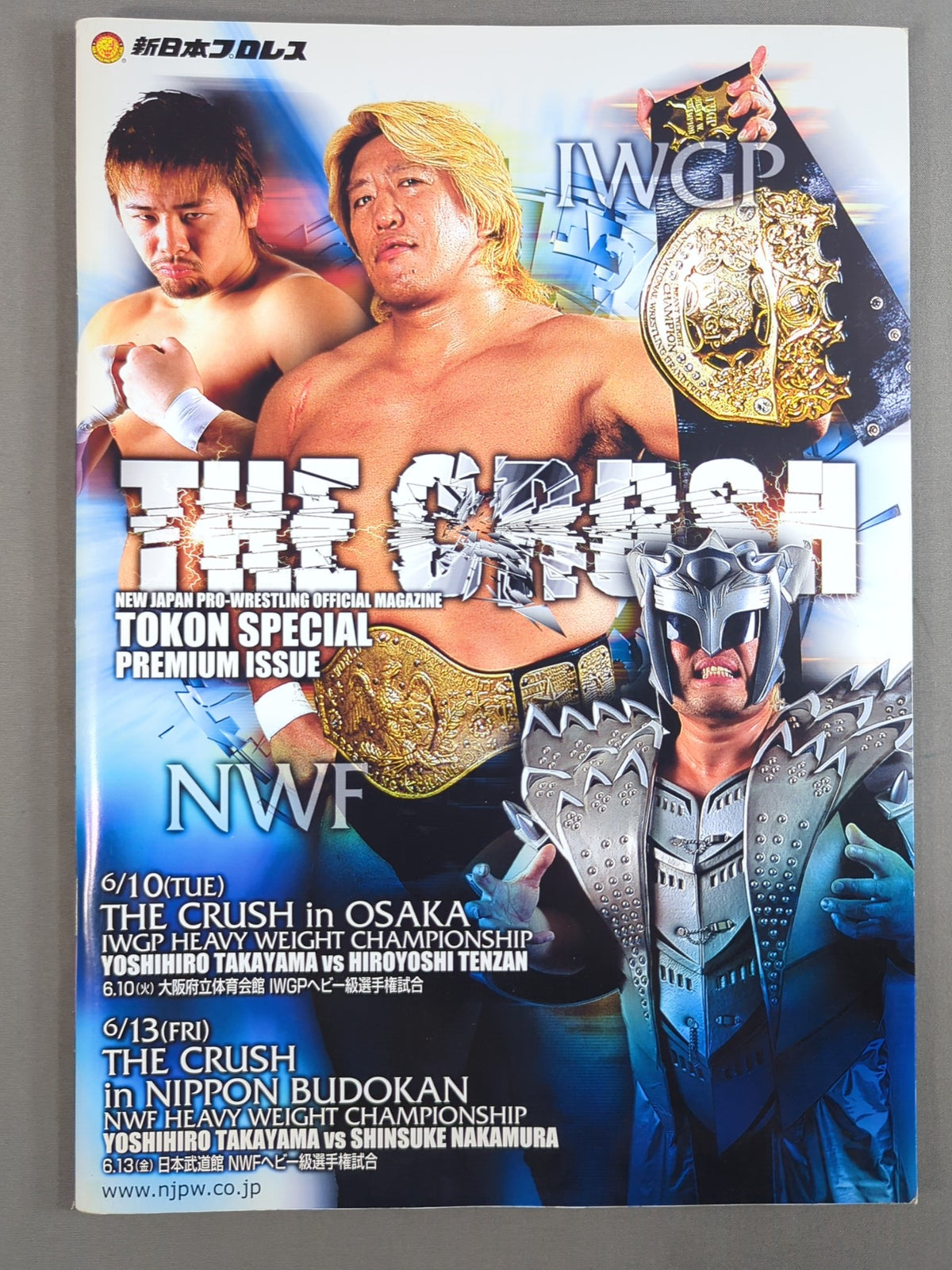 ★高山vs中邑 NWF戦★ 闘魂スペシャル 「THE CRUSH」PREMIUM ISSUE