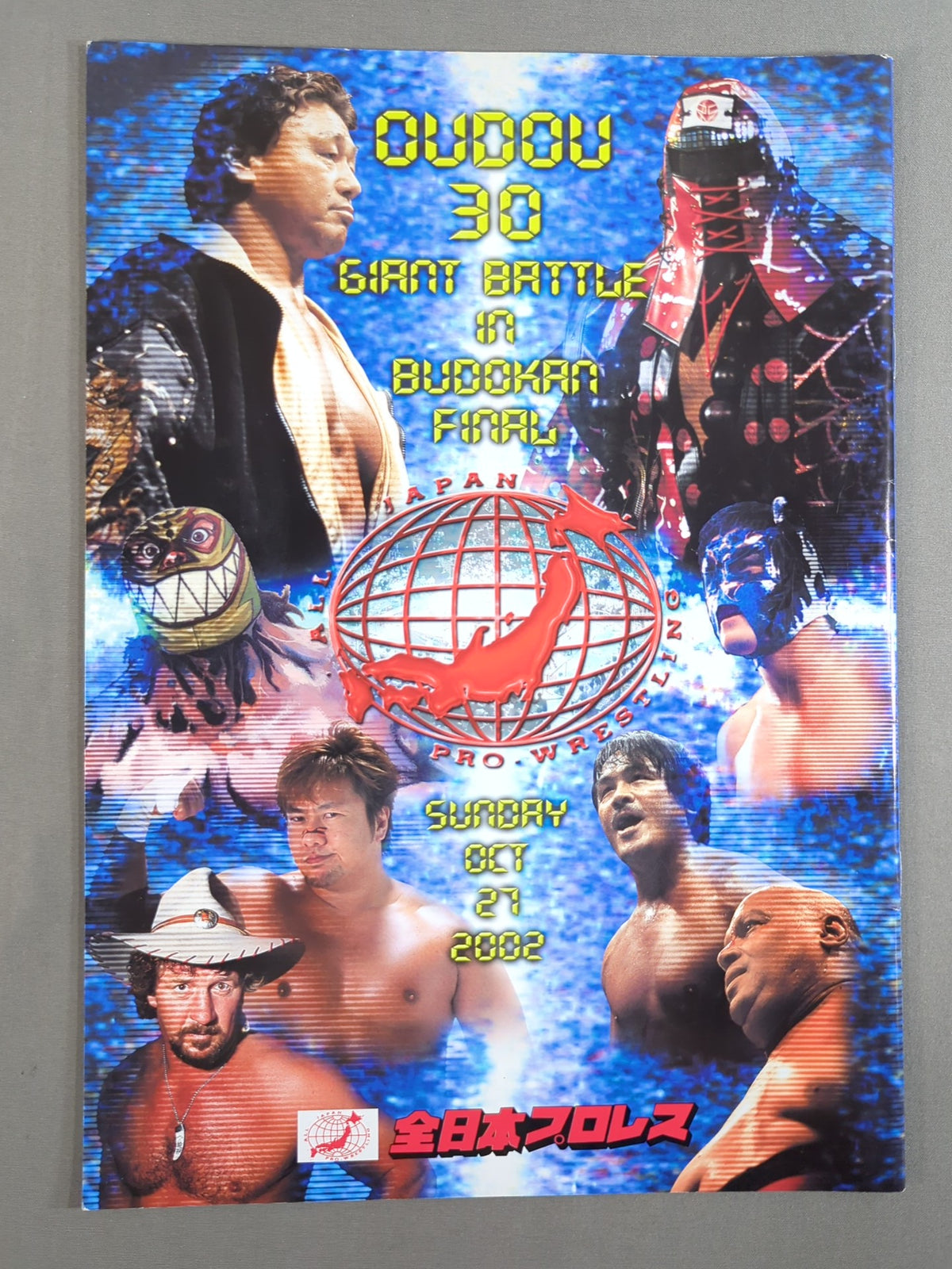 ★ Tenryu vs Muta Triple Crown Match ★ 2002 Ōdo 30 Giant Battle at Budokan Final