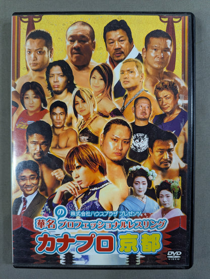 ★ House Plaza Co., Ltd. Presents KANA (Asuka) 's Professional Wrestling Kana Pro Kyoto