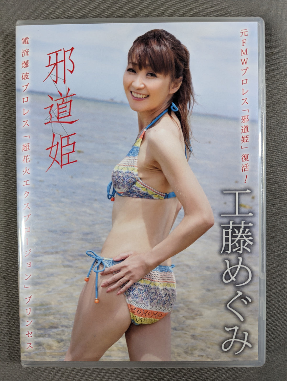 Megumi Kudo  Jado  princess