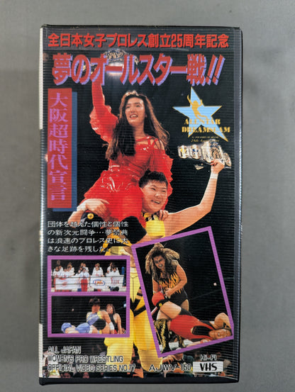 ★ All Japan Women\'s Pro Wrestling  25th Anniversary ★ Dream All-Star Game!! ALLSTAR DREAM SLAM Osaka Super Era Declaration