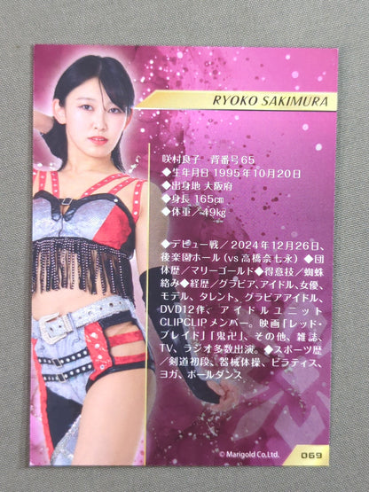 MARIGOLD CARD COLLECTION 咲村良子(69)