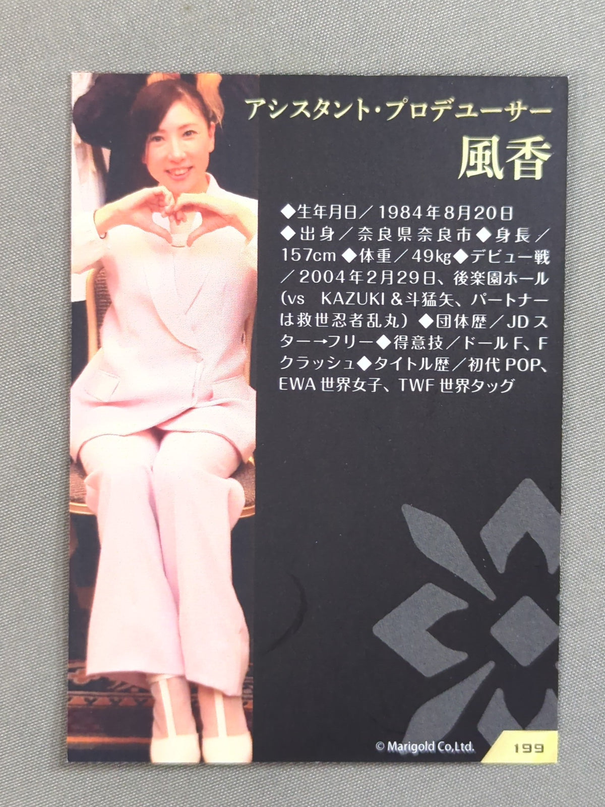 MARIGOLD CARD COLLECTION 風香(199)
