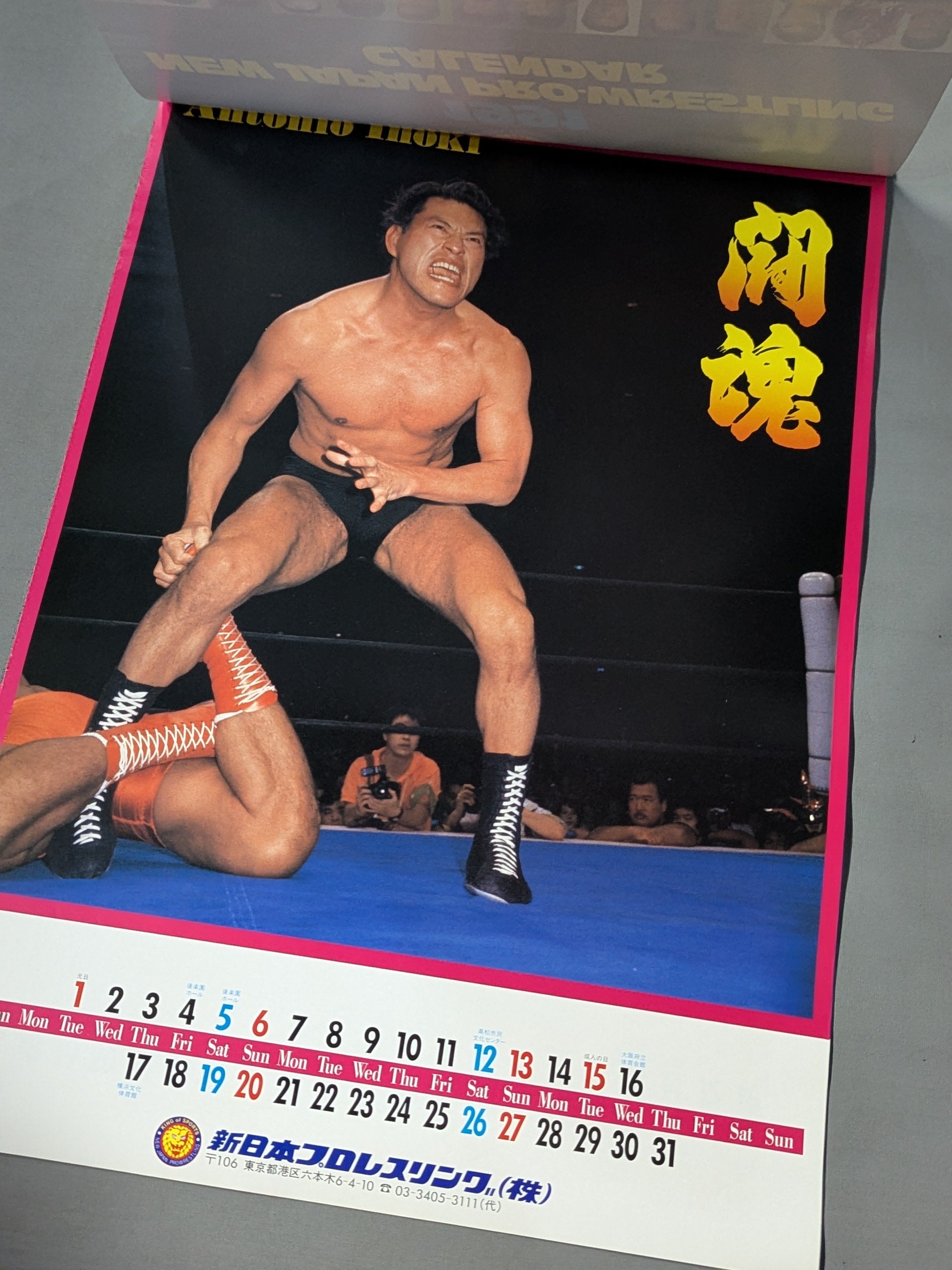 新日本プロレス 1991年カレンダー – 闘道館