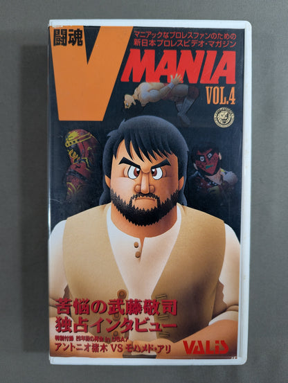 Fighting Spirit V MANIA Vol.4 ★ Exclusive Interview★ with Muto Keiji of Agony