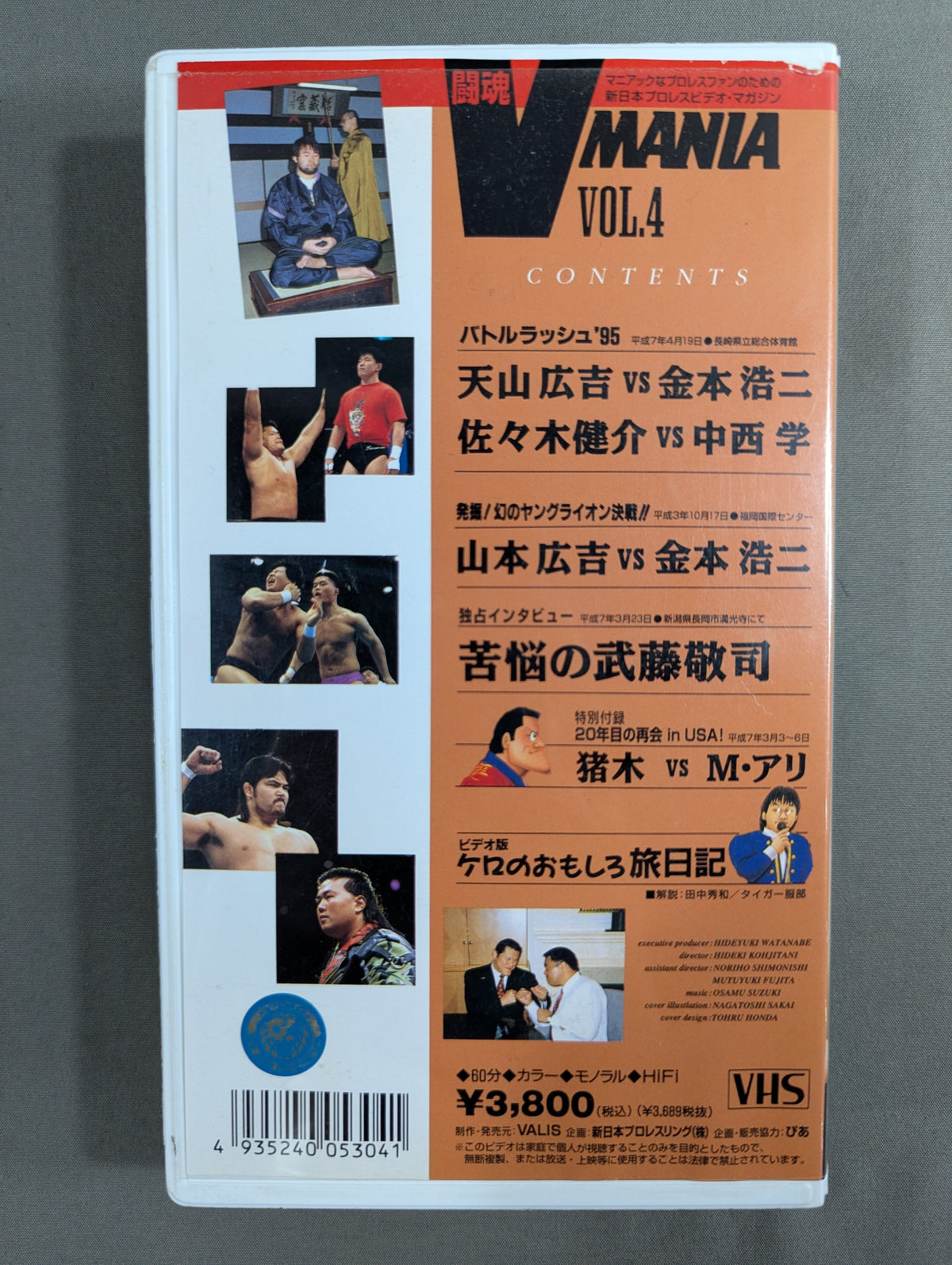 Fighting Spirit V MANIA Vol.4 ★ Exclusive Interview★ with Muto Keiji of Agony