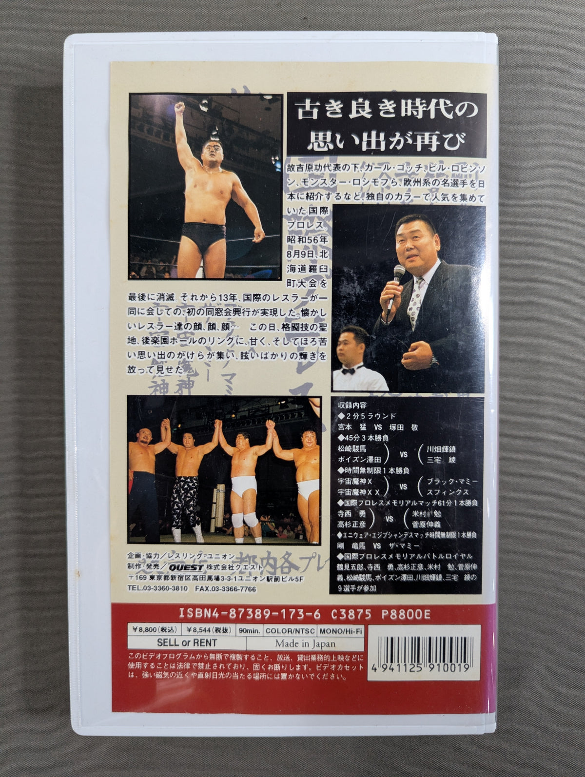 Revival!! International Pro Wrestling Again ★ Nostalgic Country Professional Alumni Association Box ★ Office