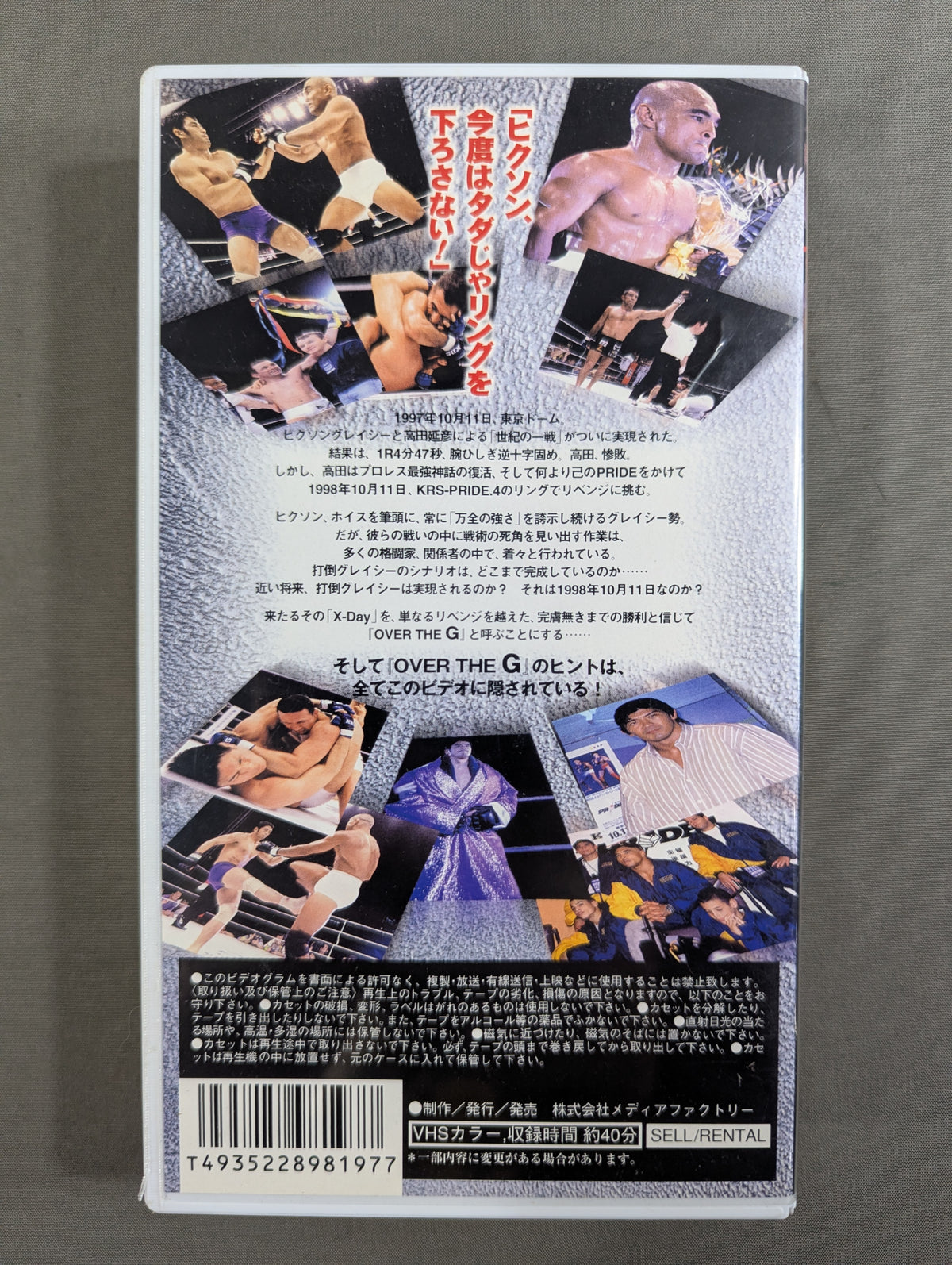 ★OVER THE G★ Defeat! [Rickson] Gracie Jiu-Jitsu