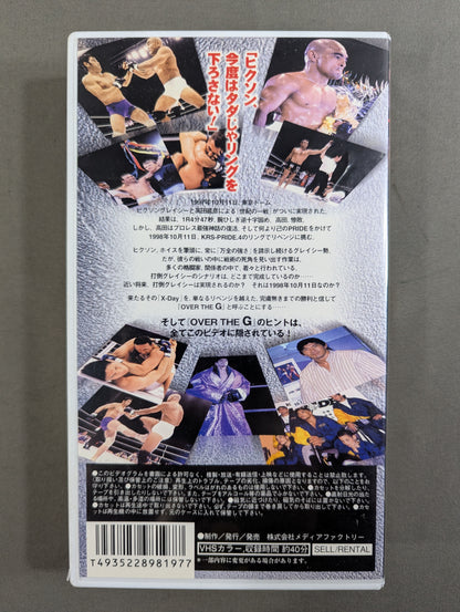 ★OVER THE G★ Defeat! [Rickson] Gracie Jiu-Jitsu