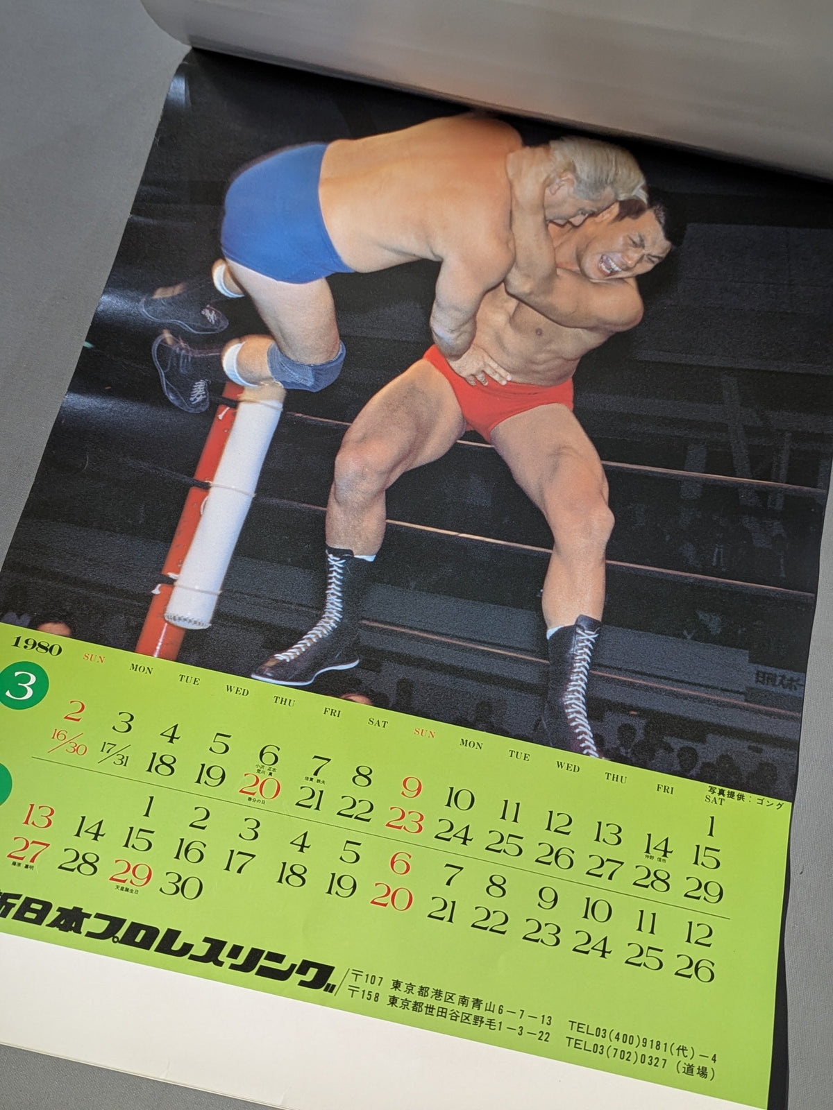 新日本プロレス 1980年カレンダー
