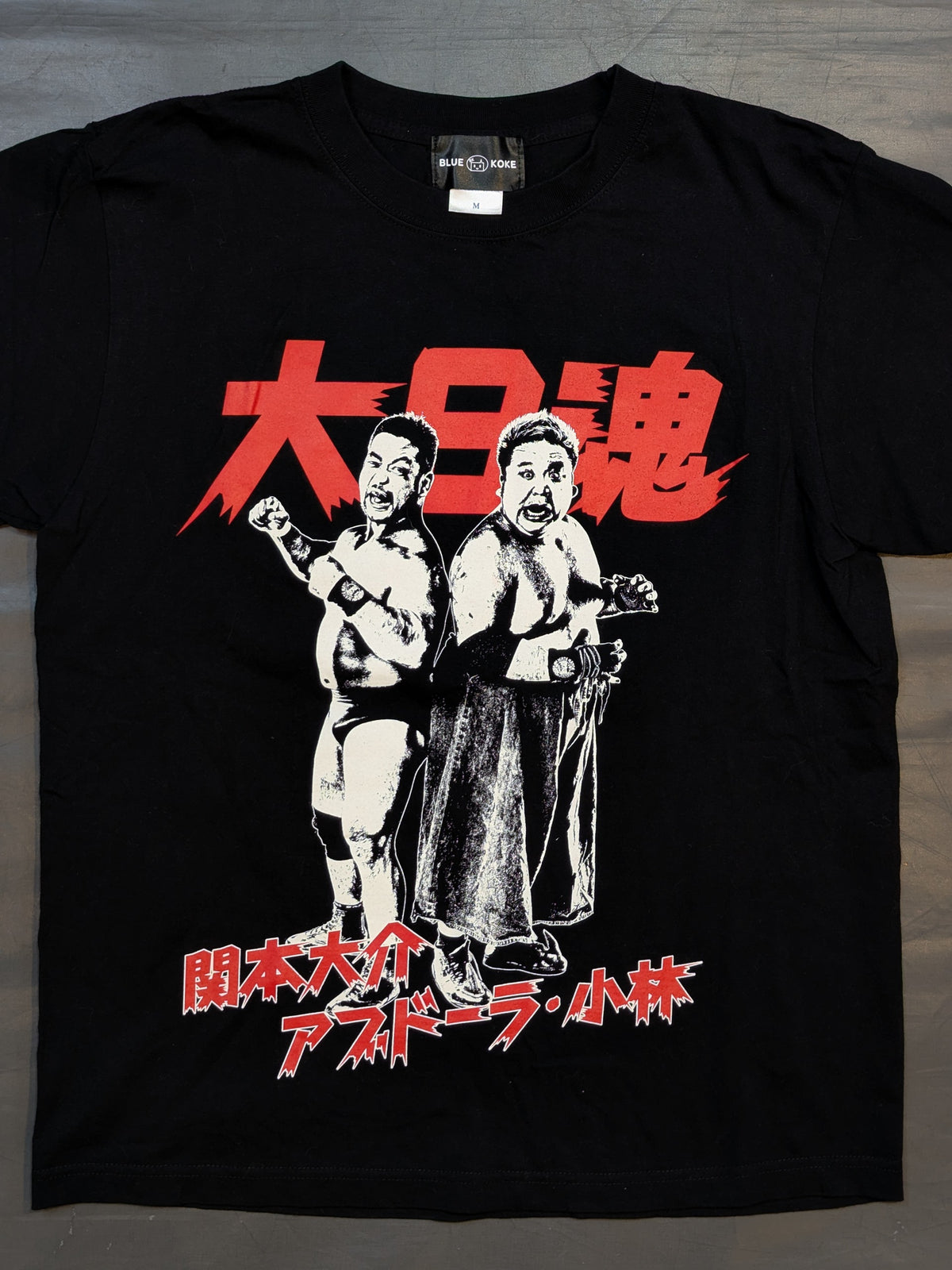 【アブドーラ小林 直筆サイン入り】マッスル＆ファットです。(関本大介＆アブドーラ・小林) Tシャツ