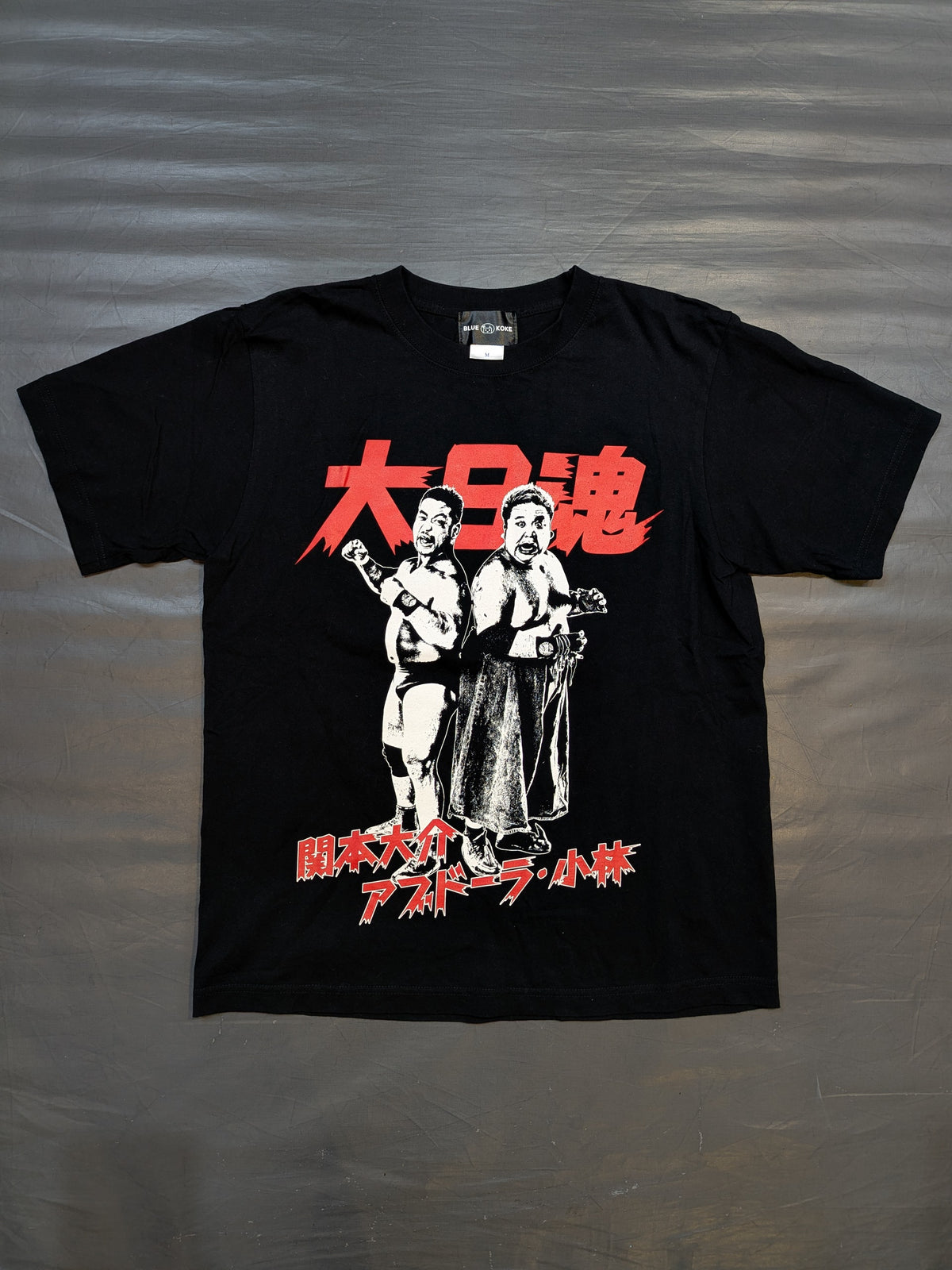 【アブドーラ小林 直筆サイン入り】マッスル＆ファットです。(関本大介＆アブドーラ・小林) Tシャツ