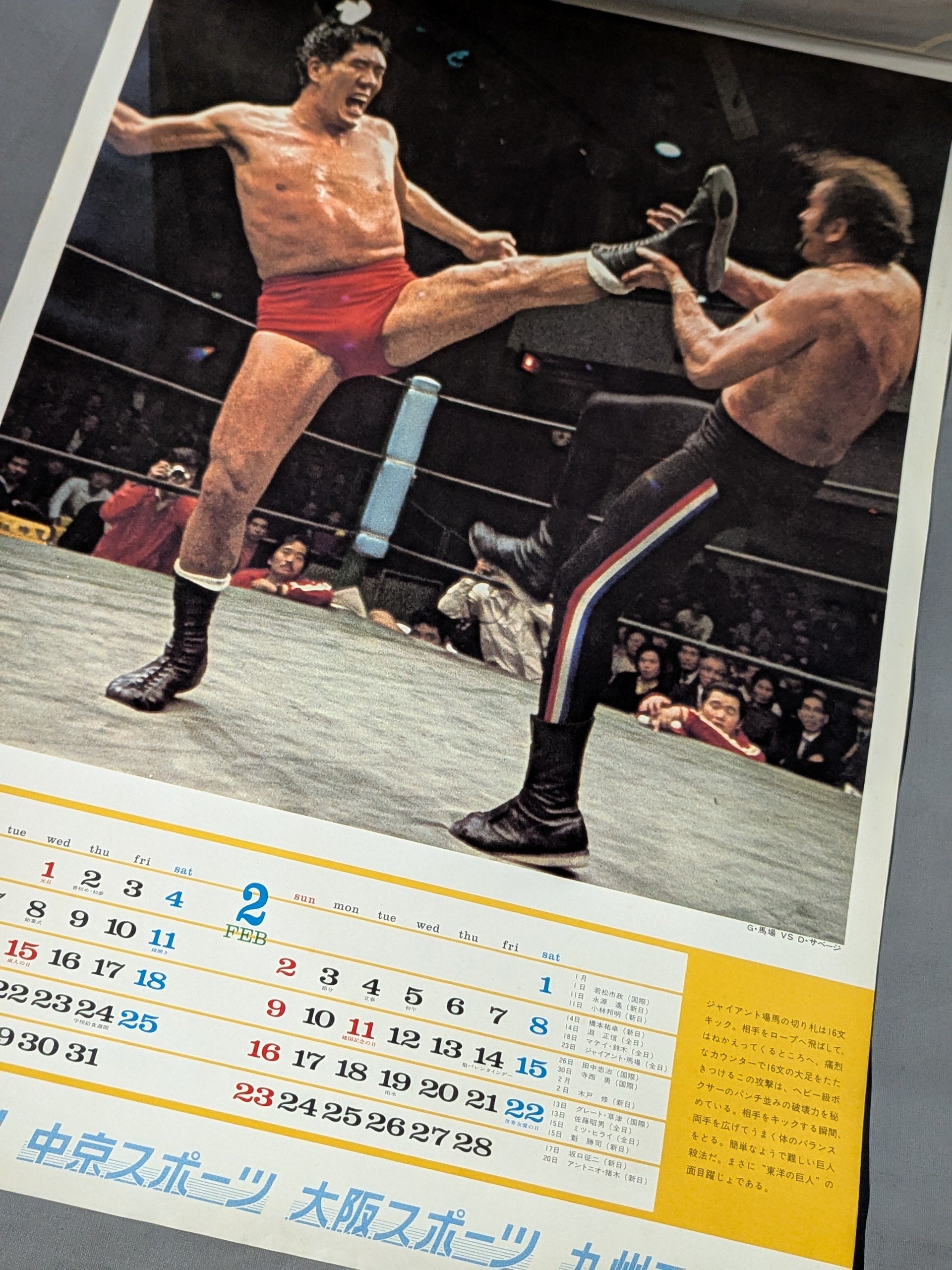 東京スポーツ新聞社 1975年 オールスター プロレス熱戦カレンダー – 闘道館