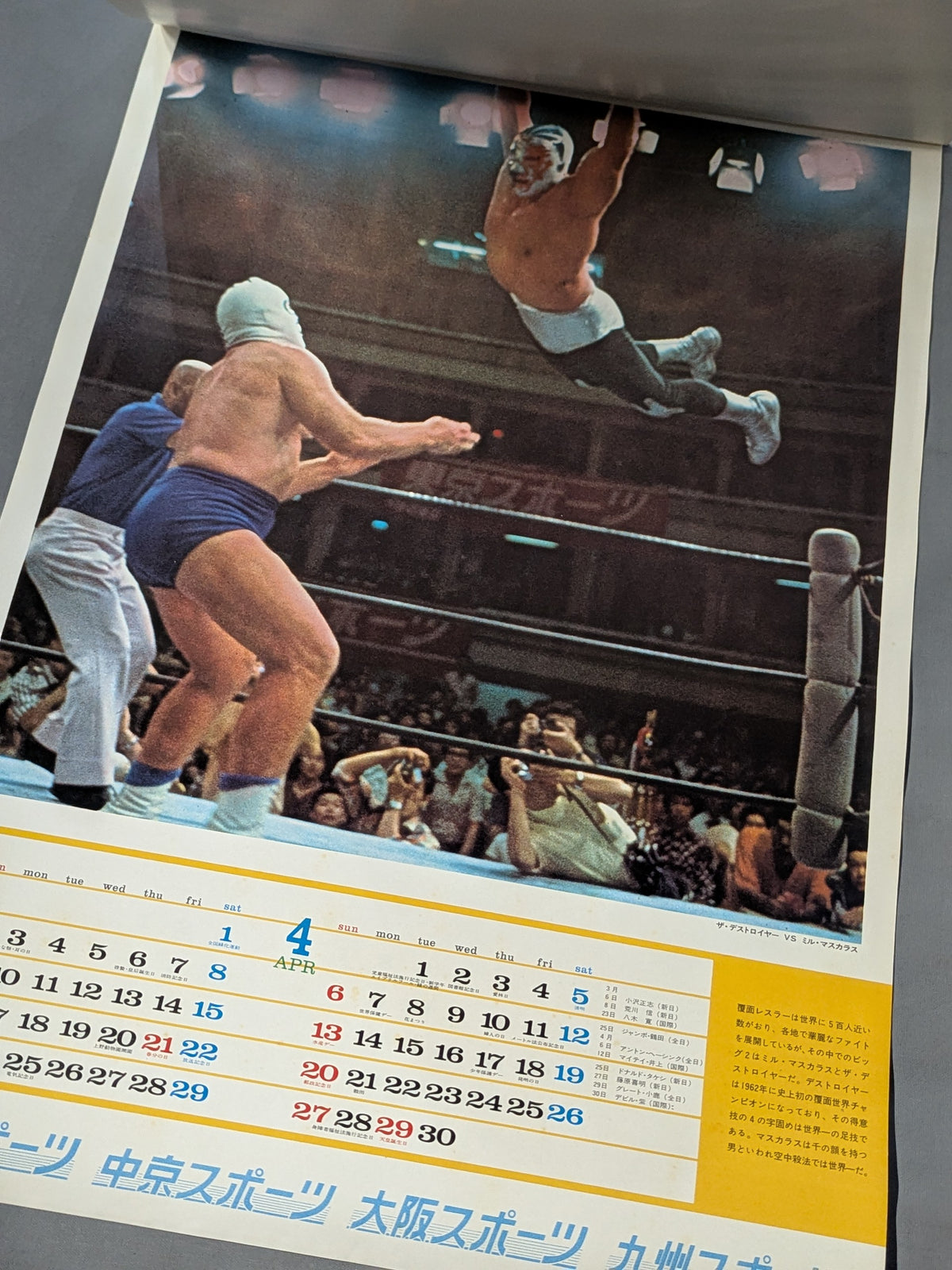 東京スポーツ新聞社 1975年 オールスター プロレス熱戦カレンダー